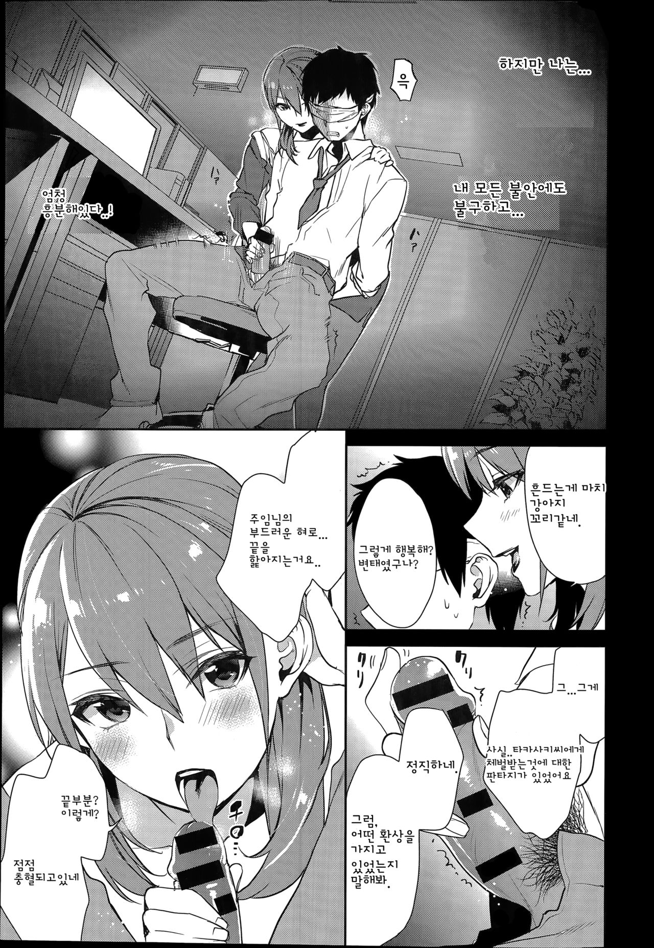 Risou no Joushi | 이상적인 상사 page 5 full