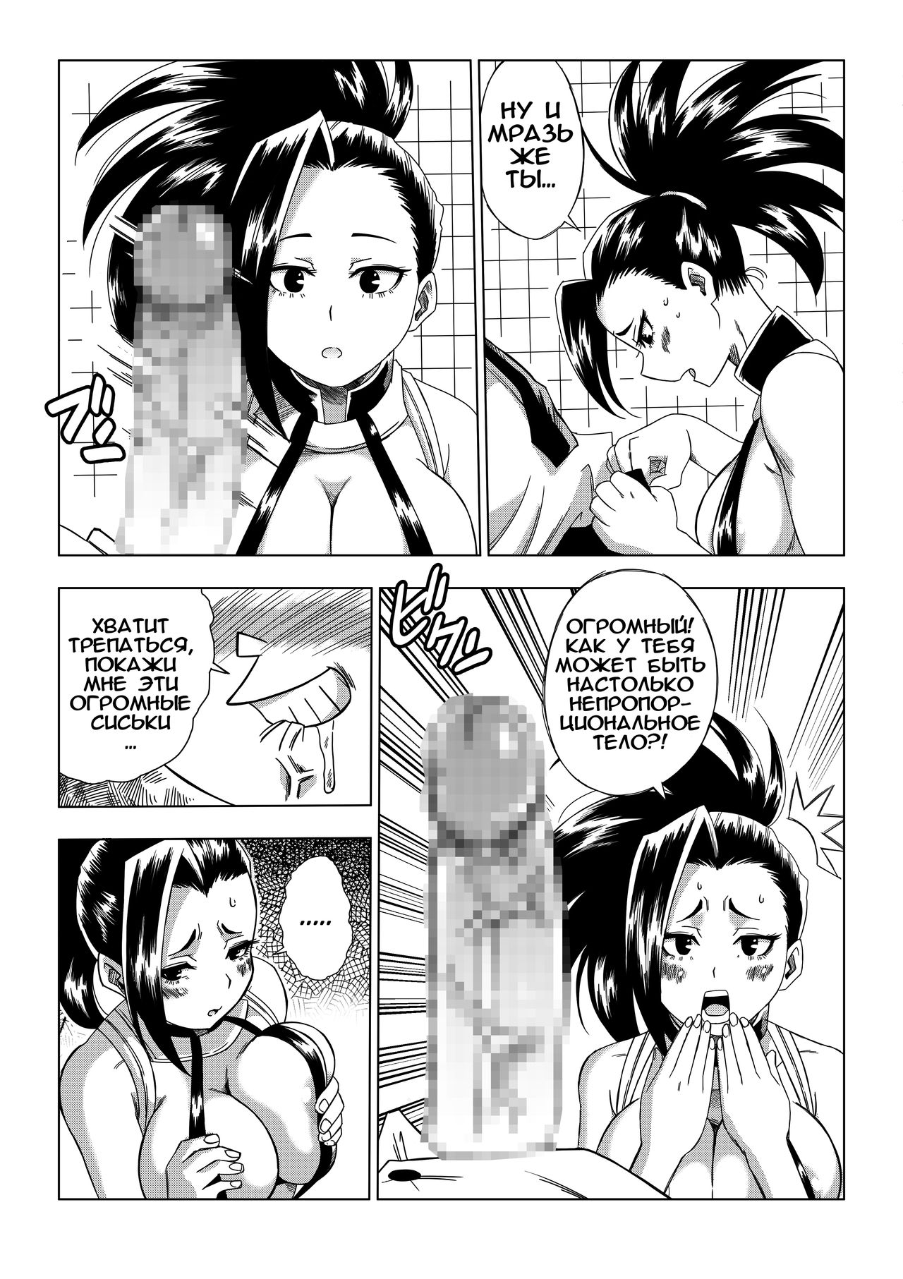 Boku no Ero Academia | Моя эротическая академия page 5 full