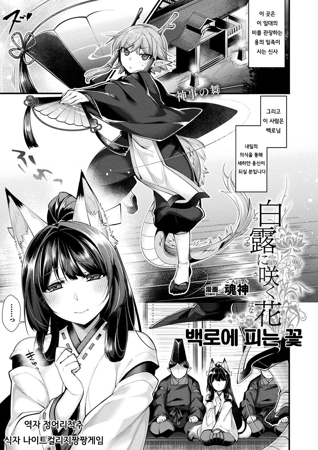 Shiratsuyu ni Saku Hana | 백로에 피는 꽃 page 1 full