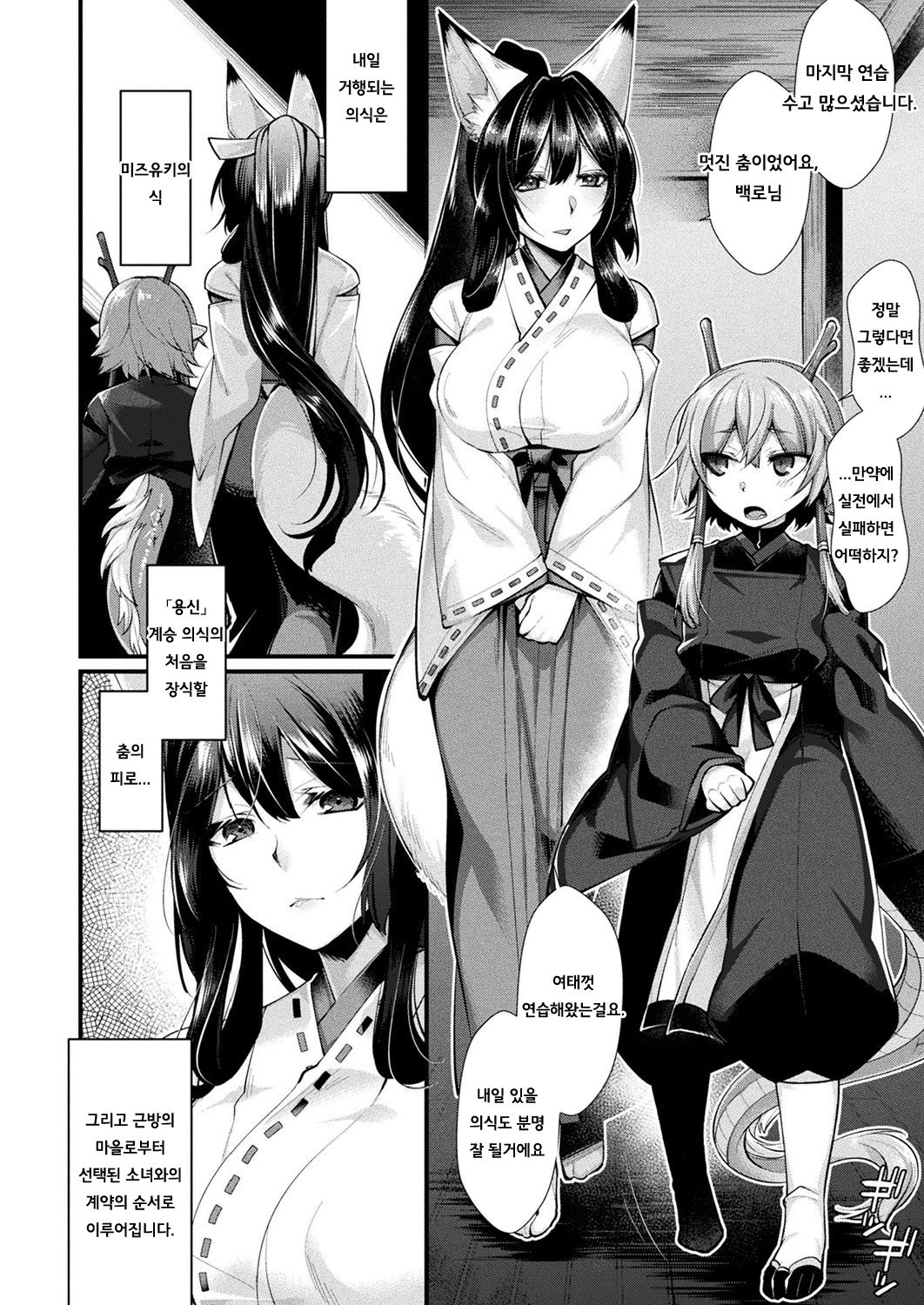 Shiratsuyu ni Saku Hana | 백로에 피는 꽃 page 2 full