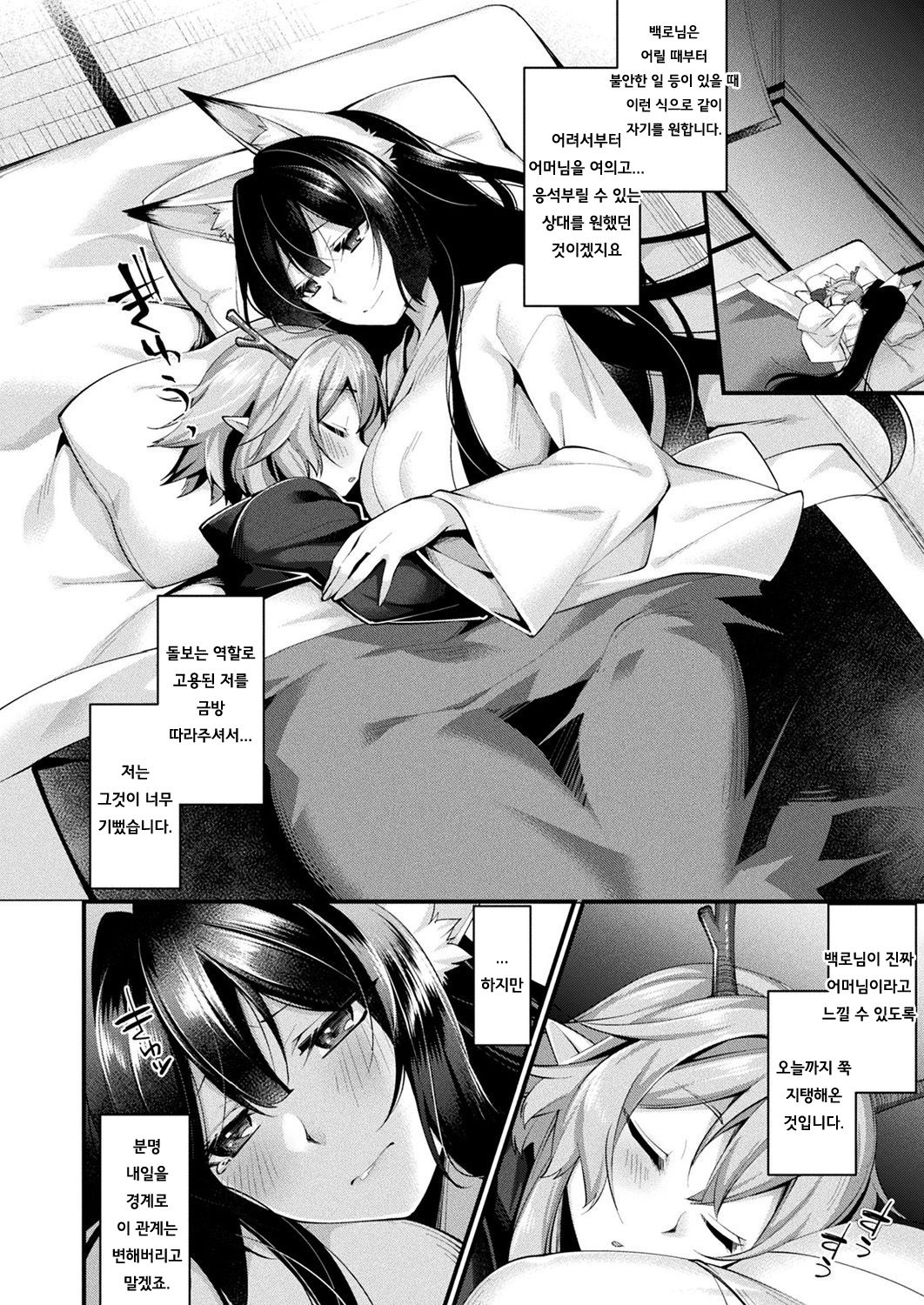 Shiratsuyu ni Saku Hana | 백로에 피는 꽃 page 4 full