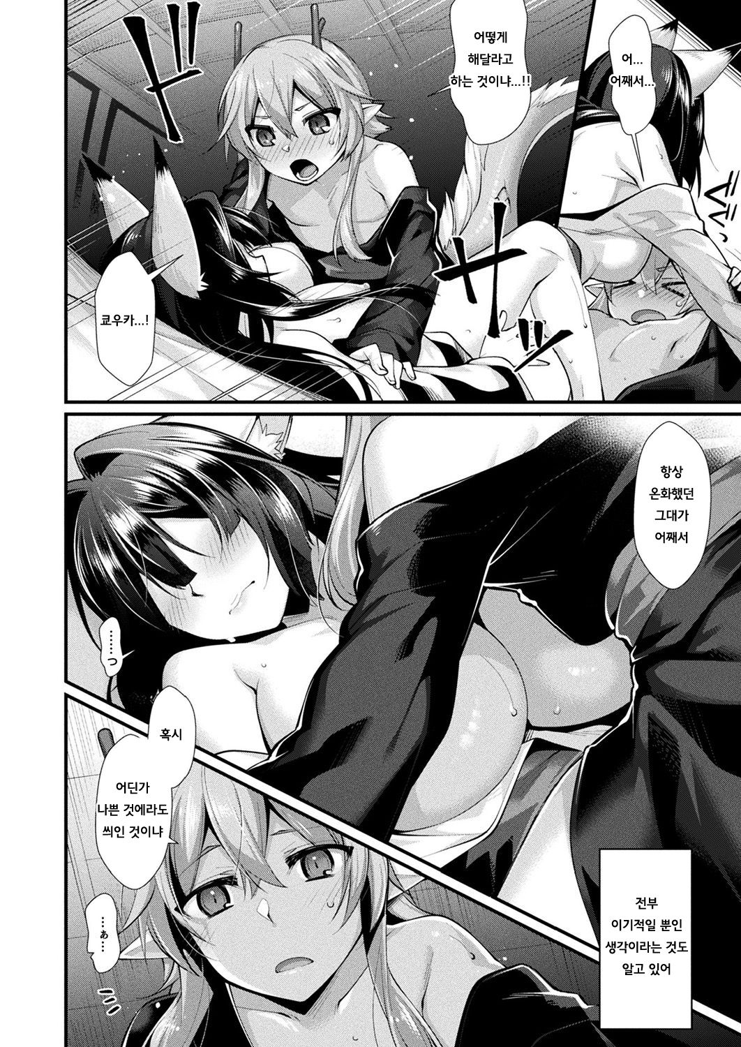 Shiratsuyu ni Saku Hana | 백로에 피는 꽃 page 8 full