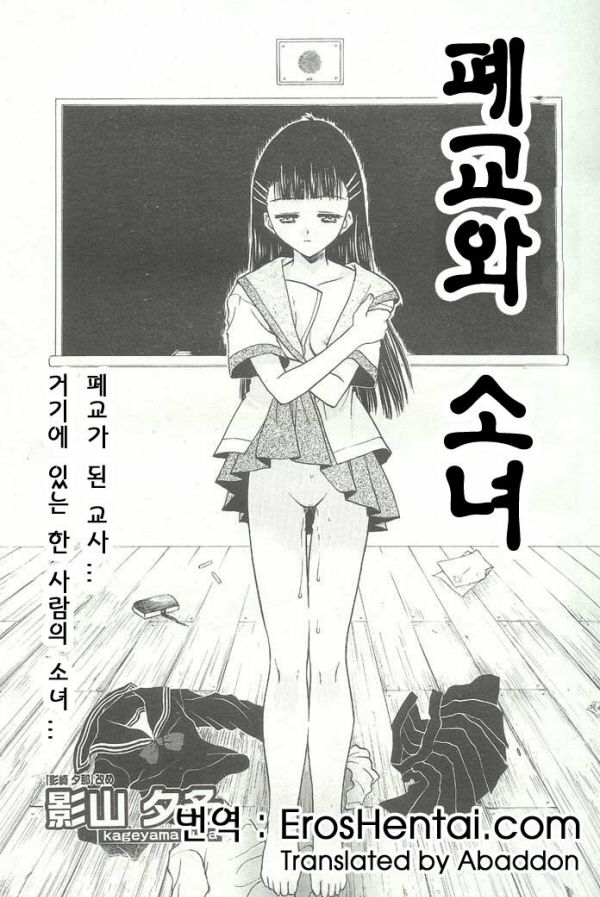Closed school and girl | 폐교와 소녀 page 1 full