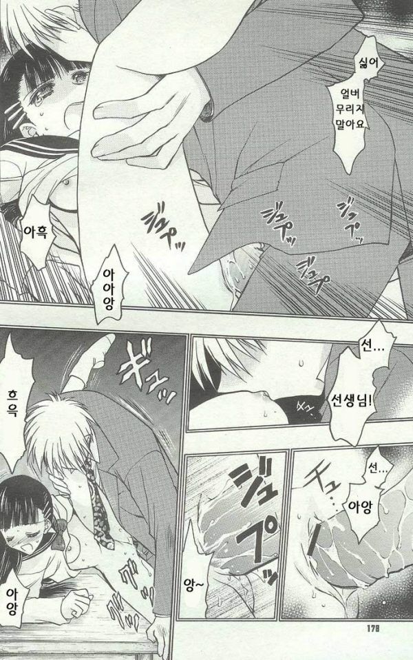 Closed school and girl | 폐교와 소녀 page 9 full
