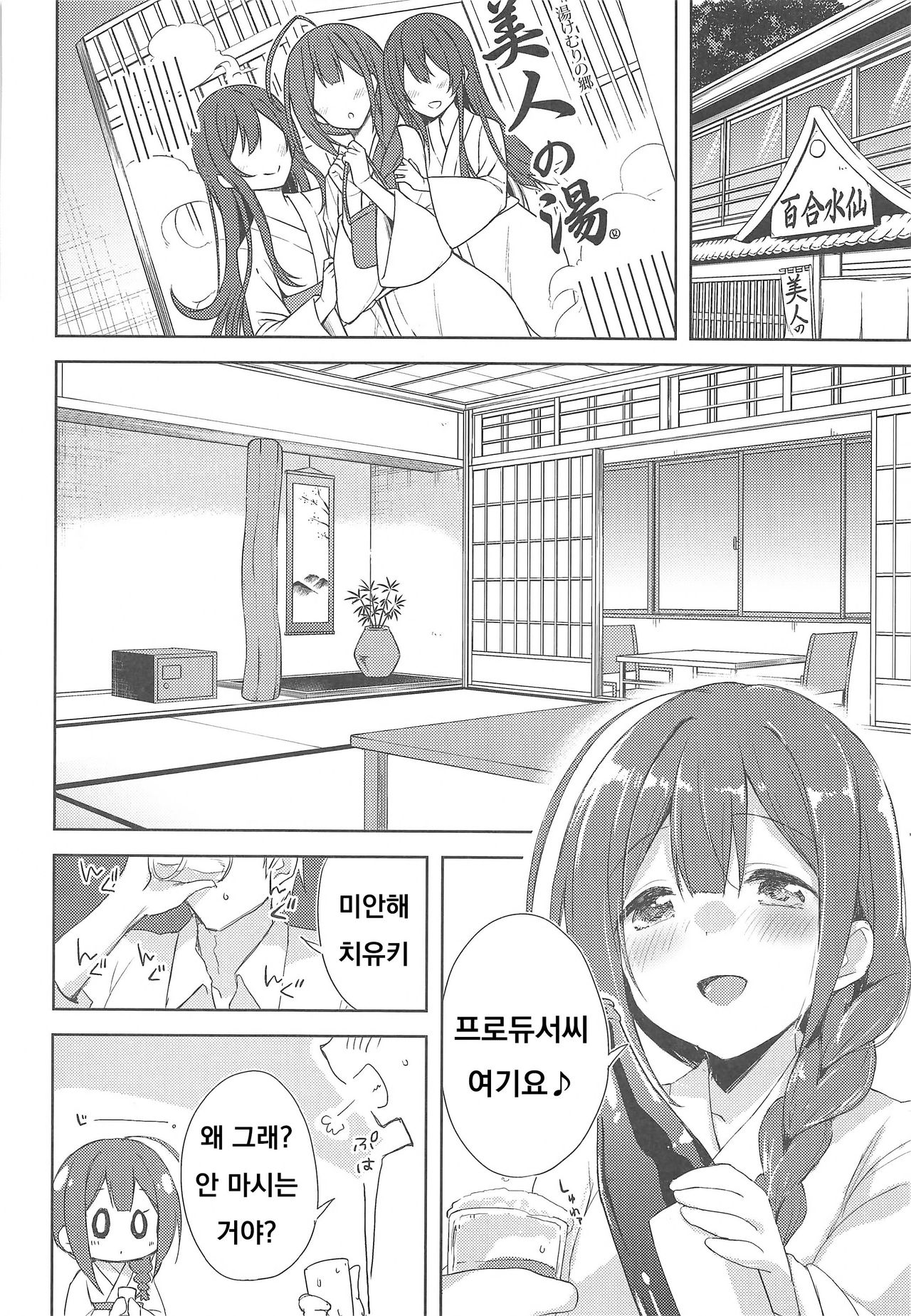 Koufukuron de Chucchucchu 2 page 5 full