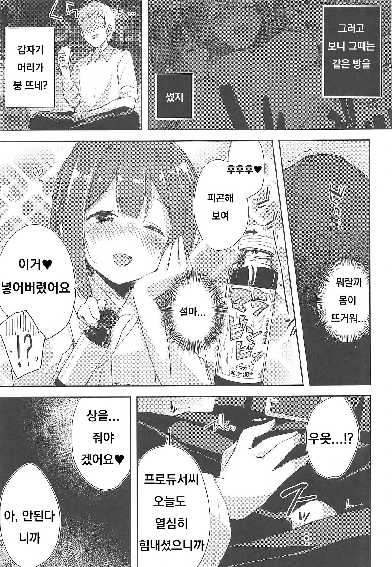 Koufukuron de Chucchucchu 2 page 6 full