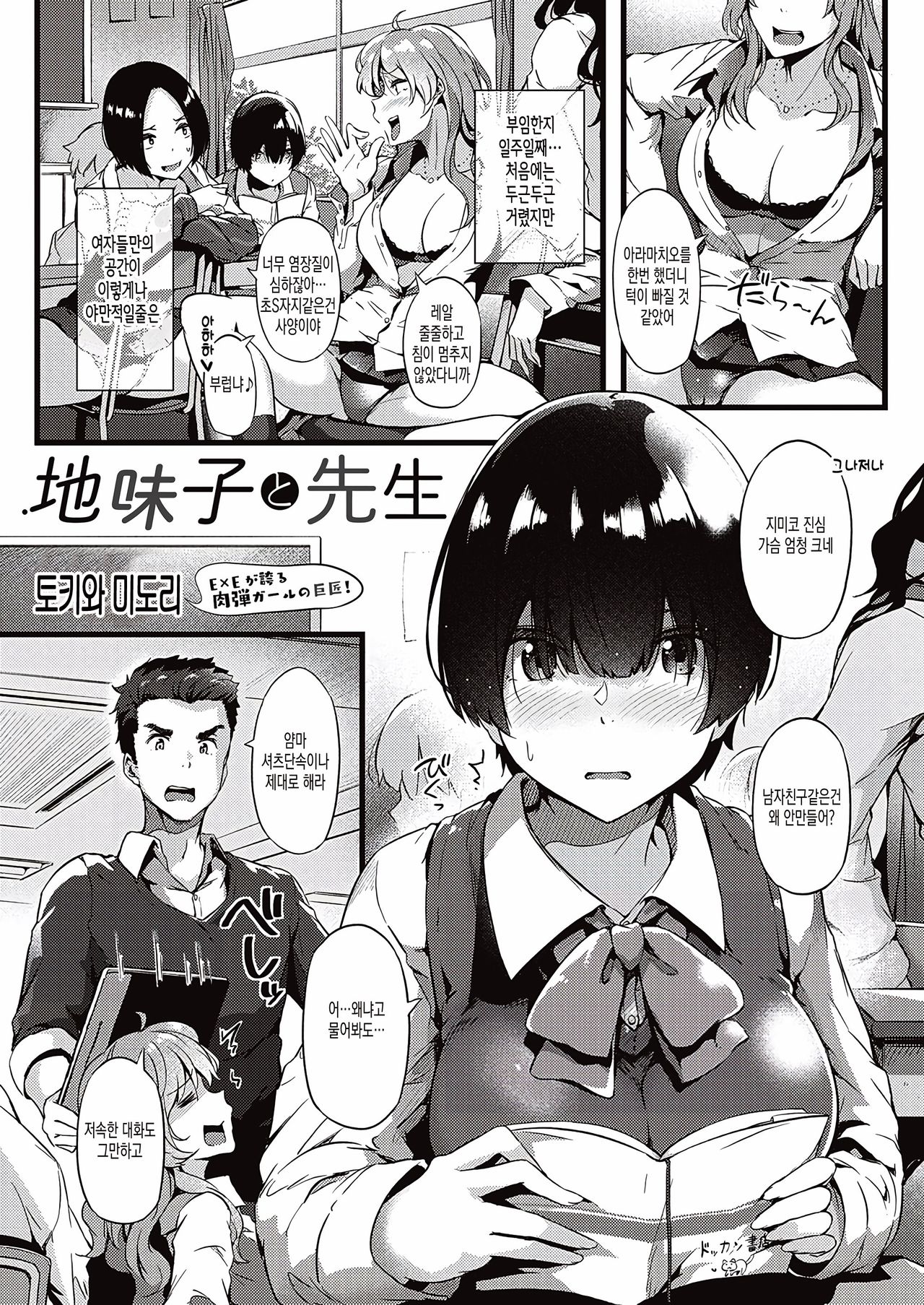 Jimiko To Sensei page 1 full