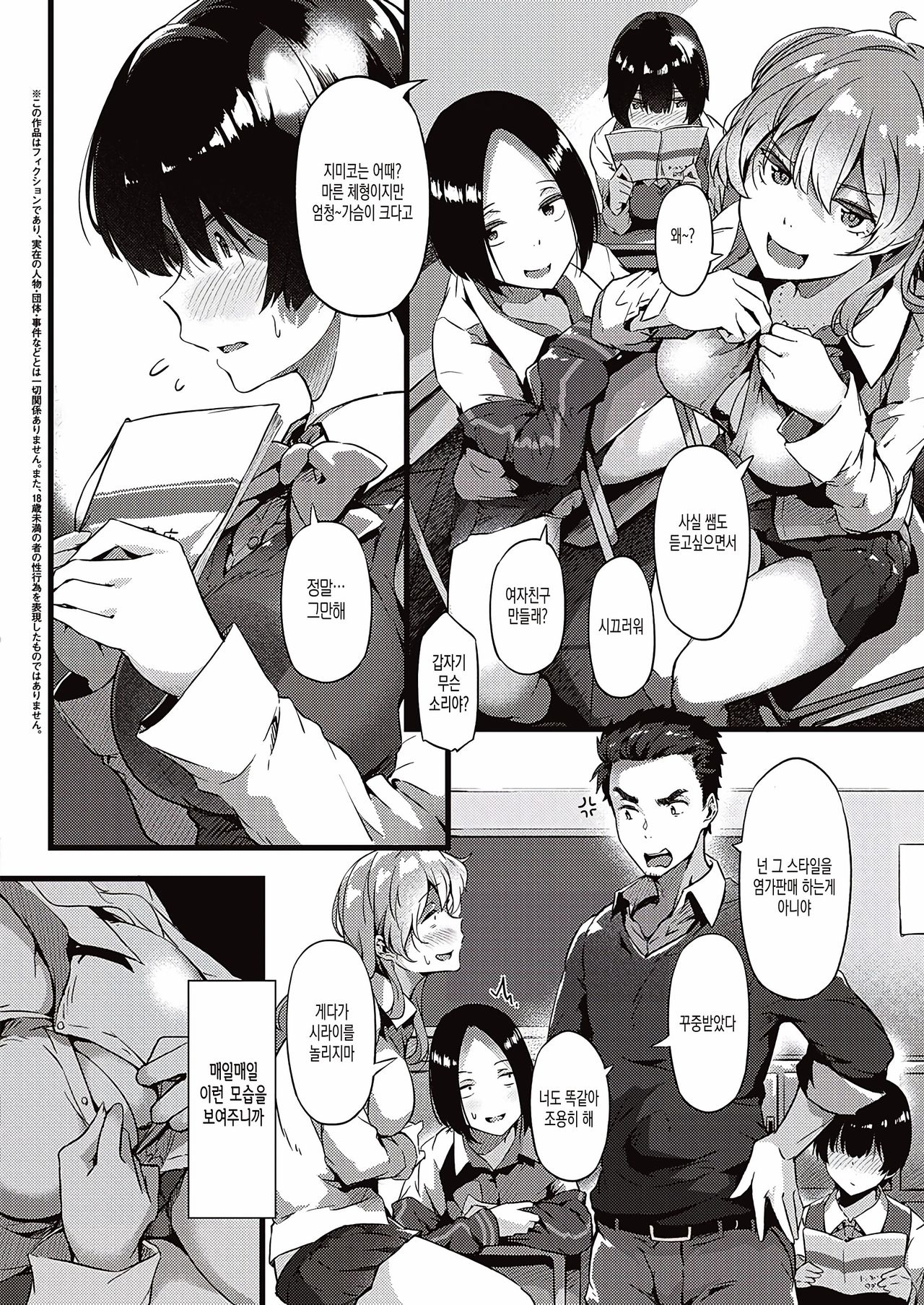 Jimiko To Sensei page 2 full