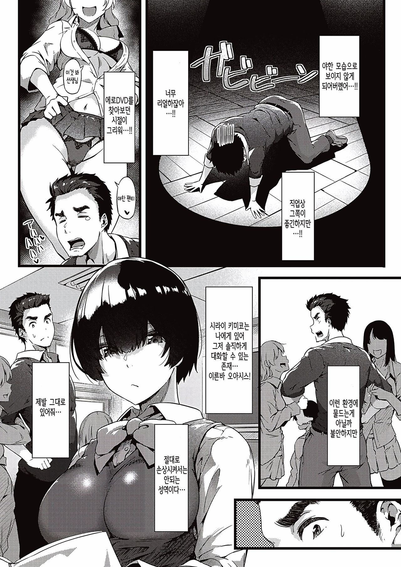 Jimiko To Sensei page 3 full
