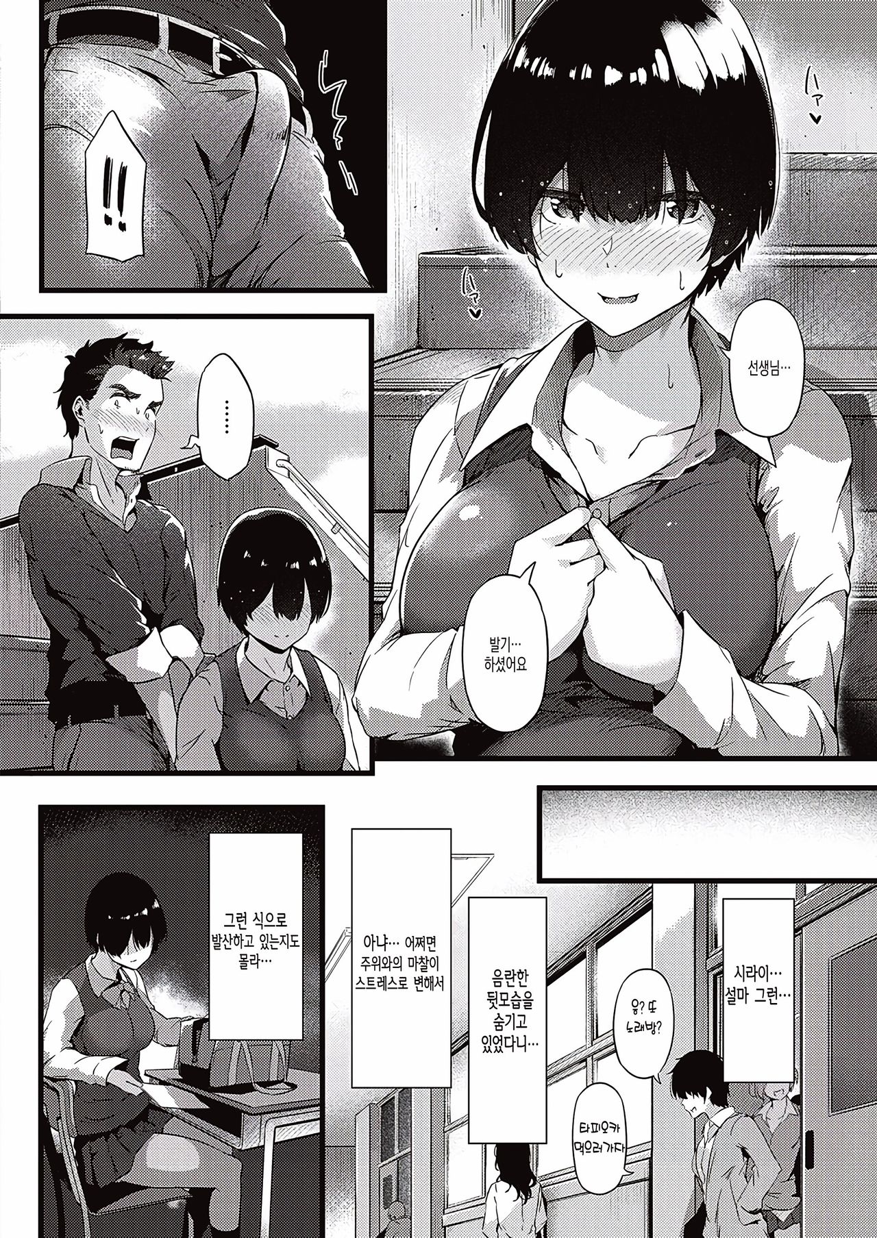 Jimiko To Sensei page 8 full