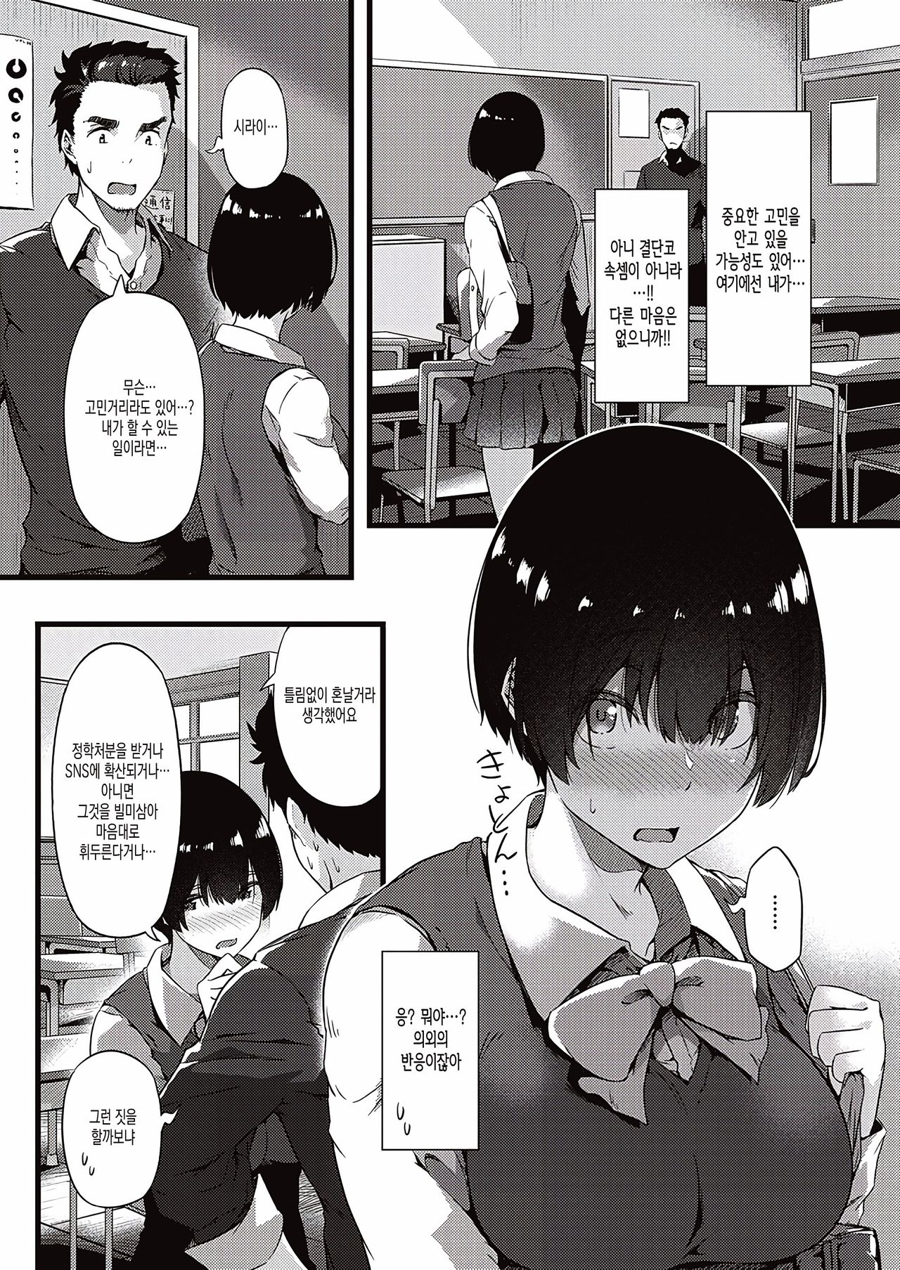 Jimiko To Sensei page 9 full
