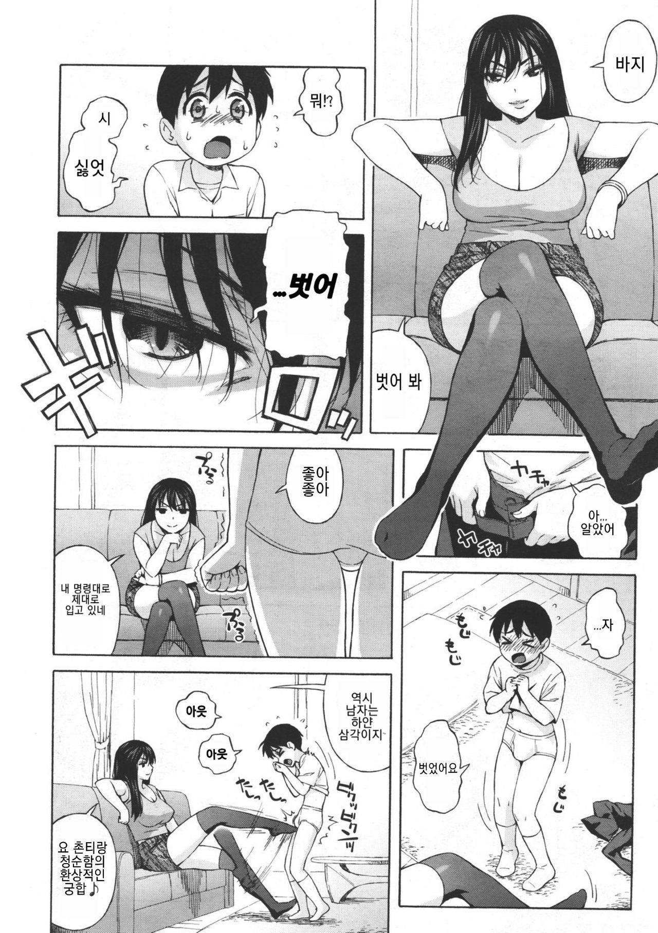 Onee-chan Nanka Daikirai!! | 누나 같은 거 완전 싫어!! page 4 full