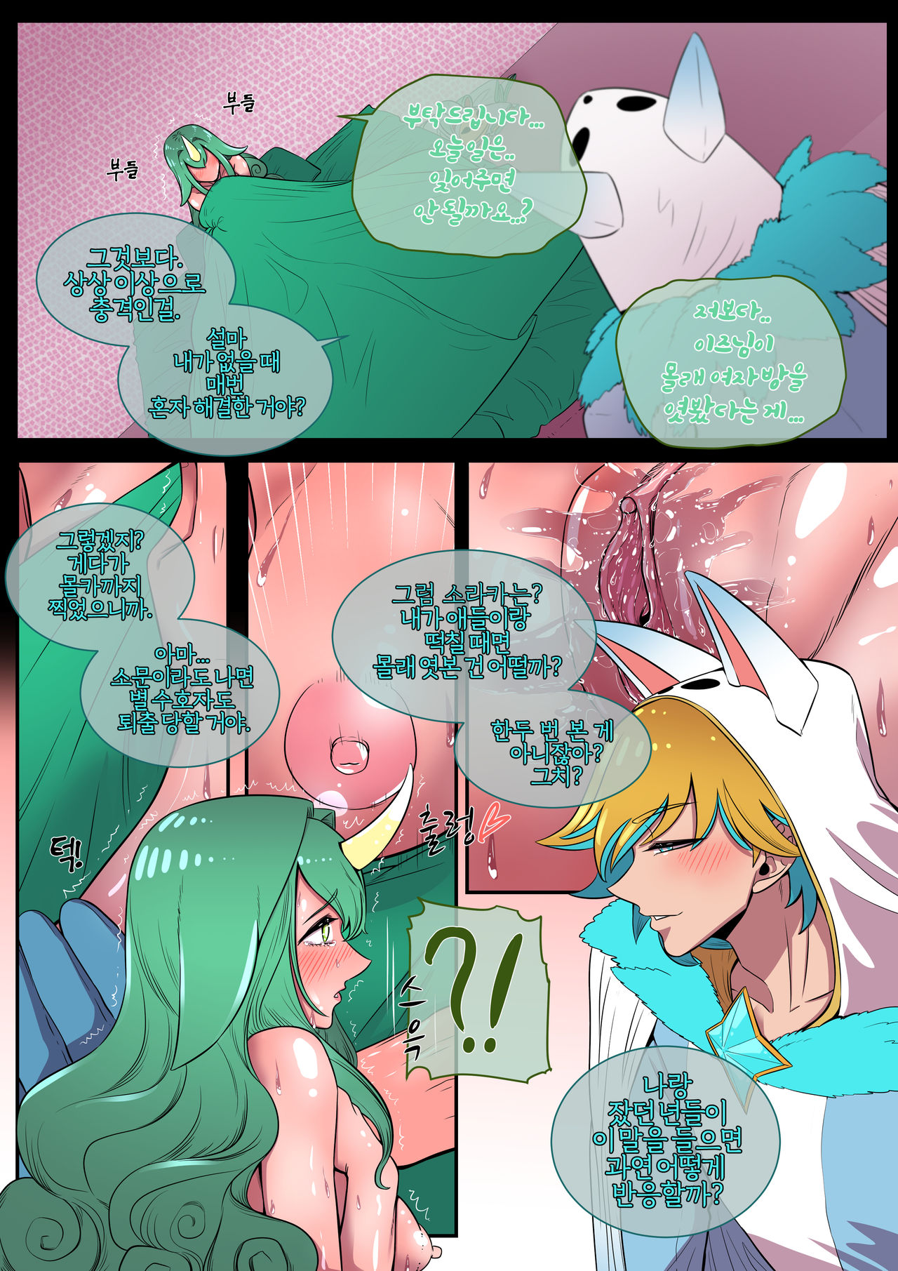 호태자 TaejaHo Soraka x Ezreal page 5 full