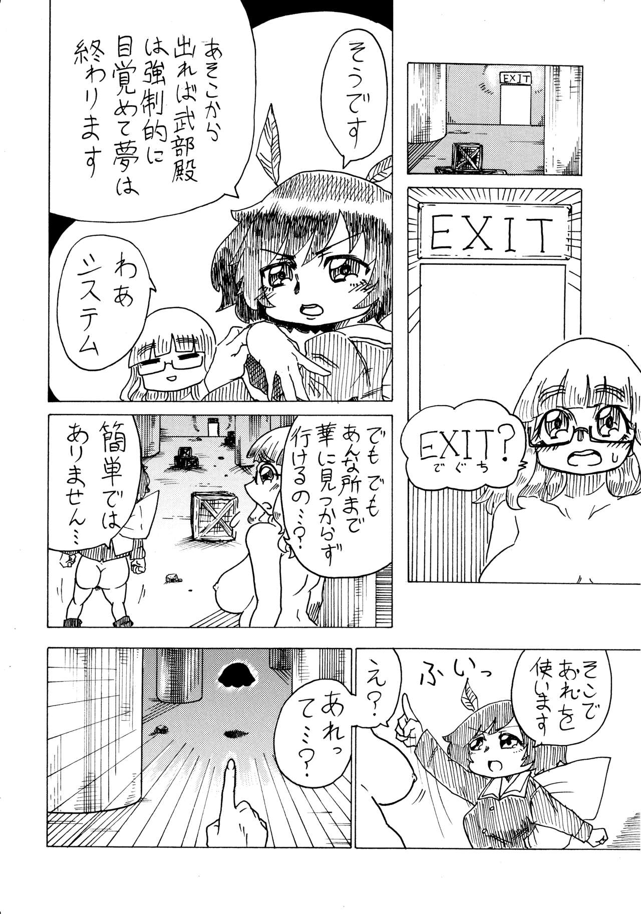 武部沙織ドクトリン page 10 full