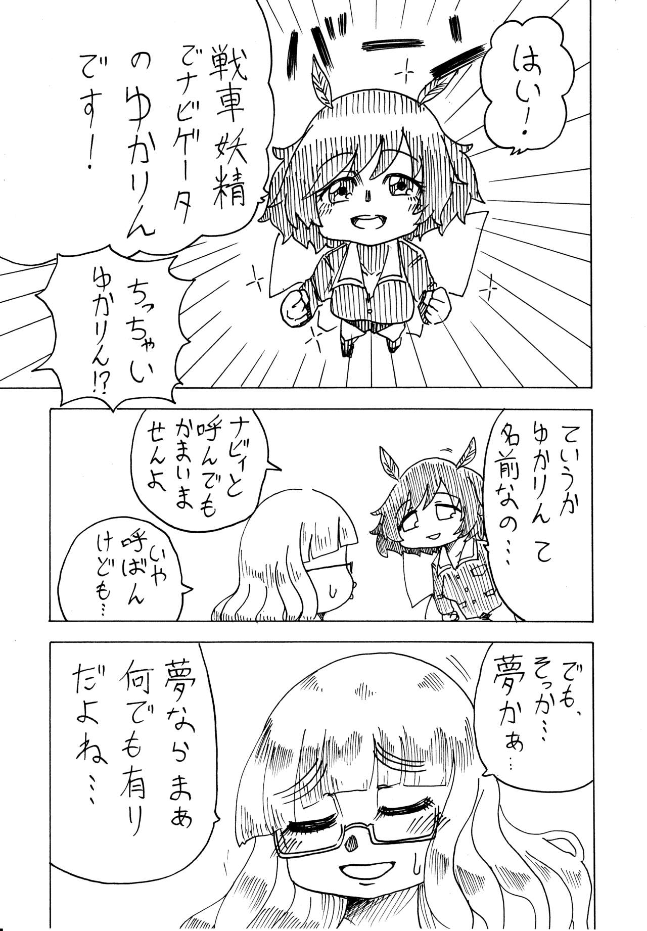 武部沙織ドクトリン page 5 full