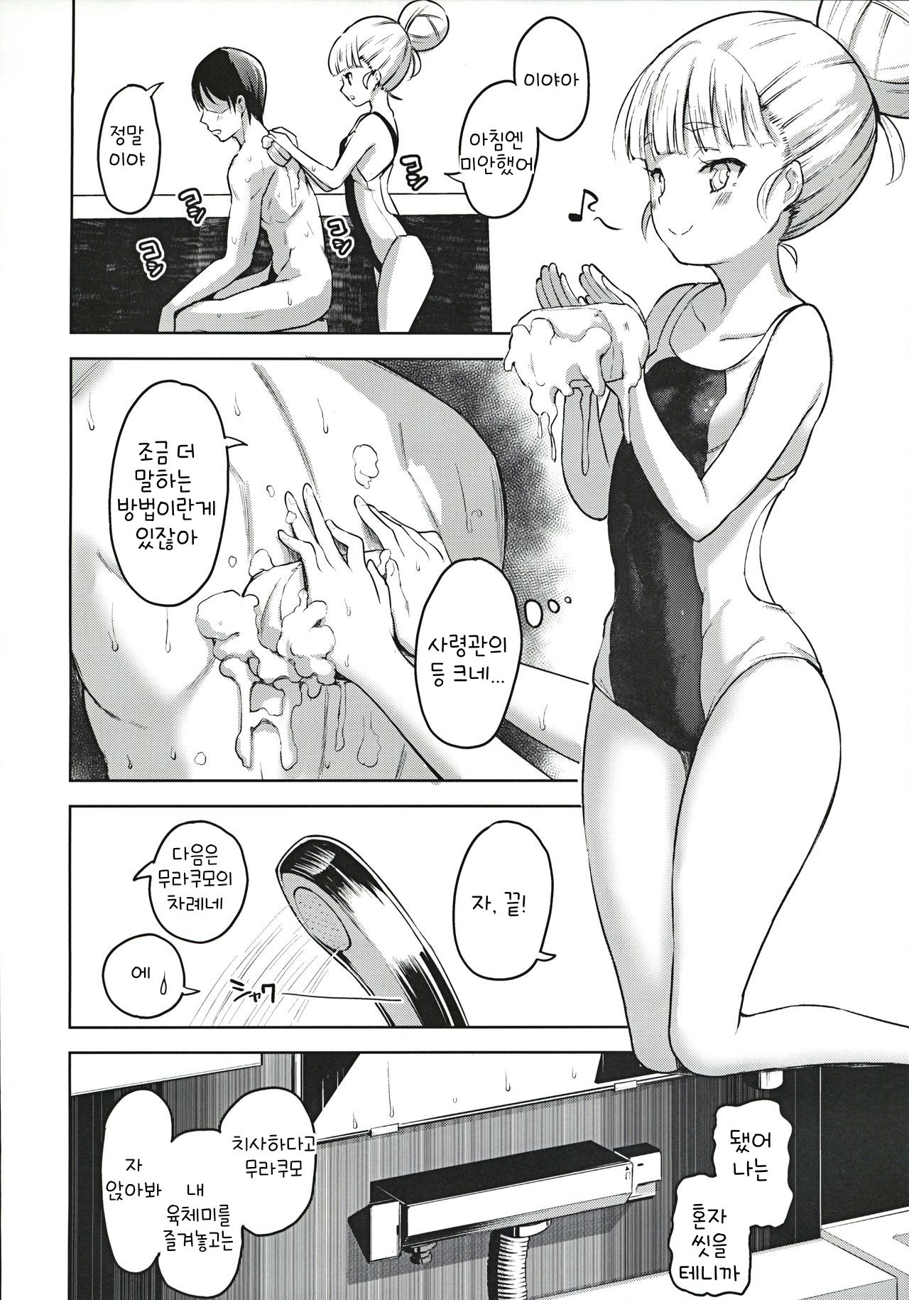 Murakumo to Kozukuri SEX | 무라쿠모랑 애만들기 SEX page 9 full