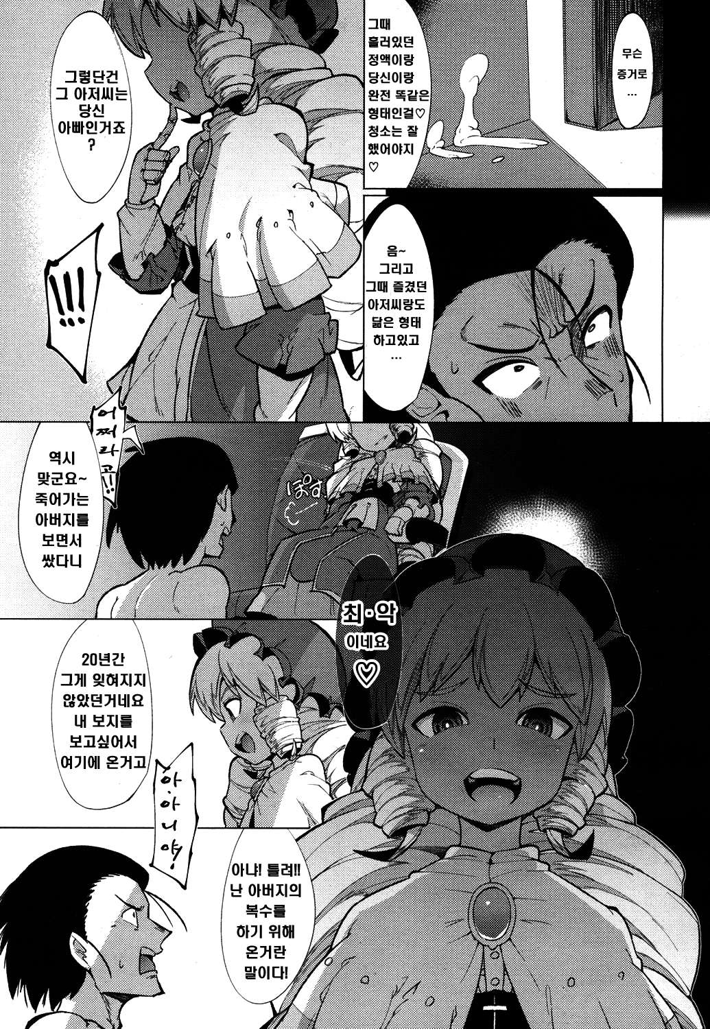 Ningyou no Oningyou page 10 full