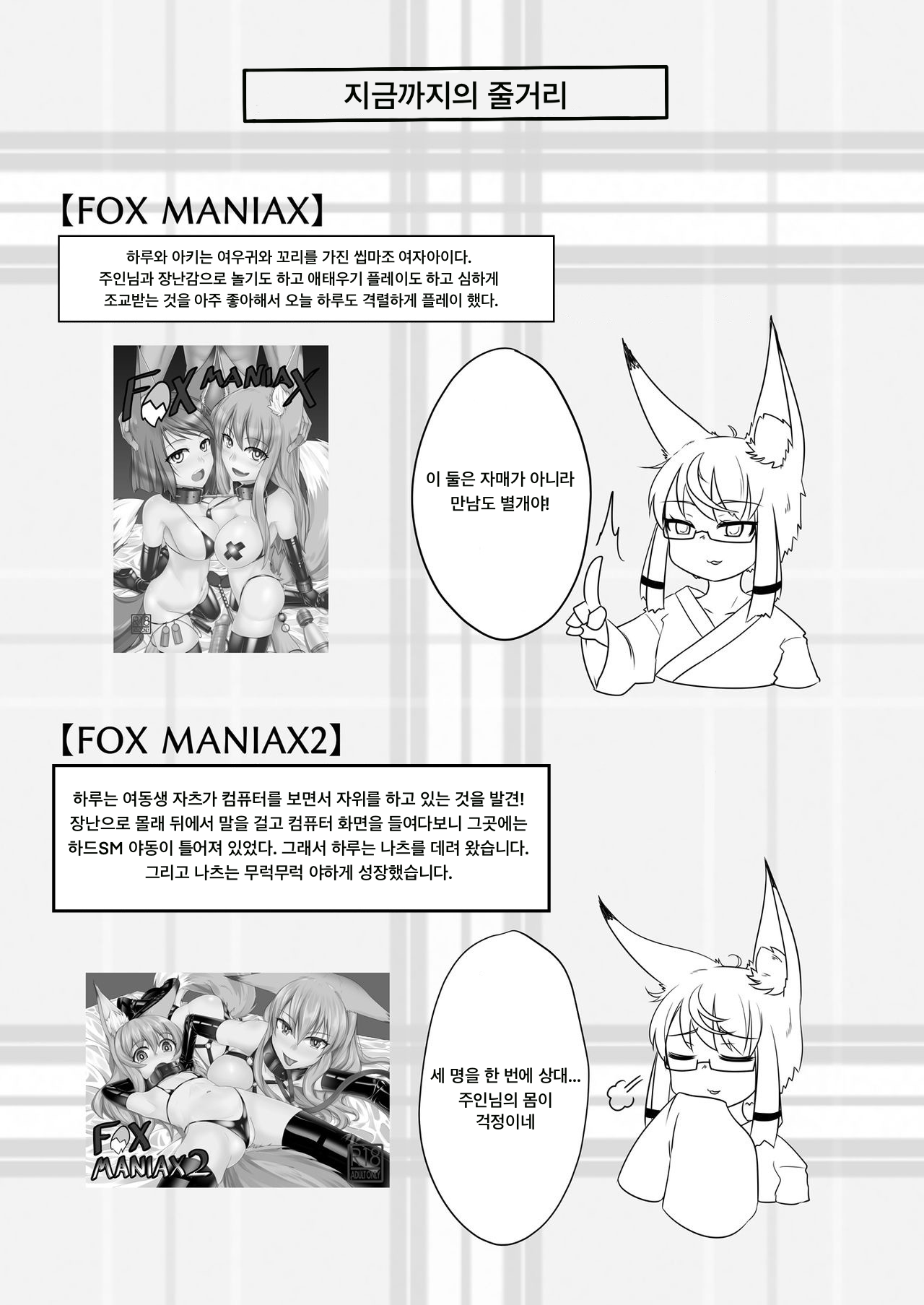 FOX MANIAX3 page 3 full