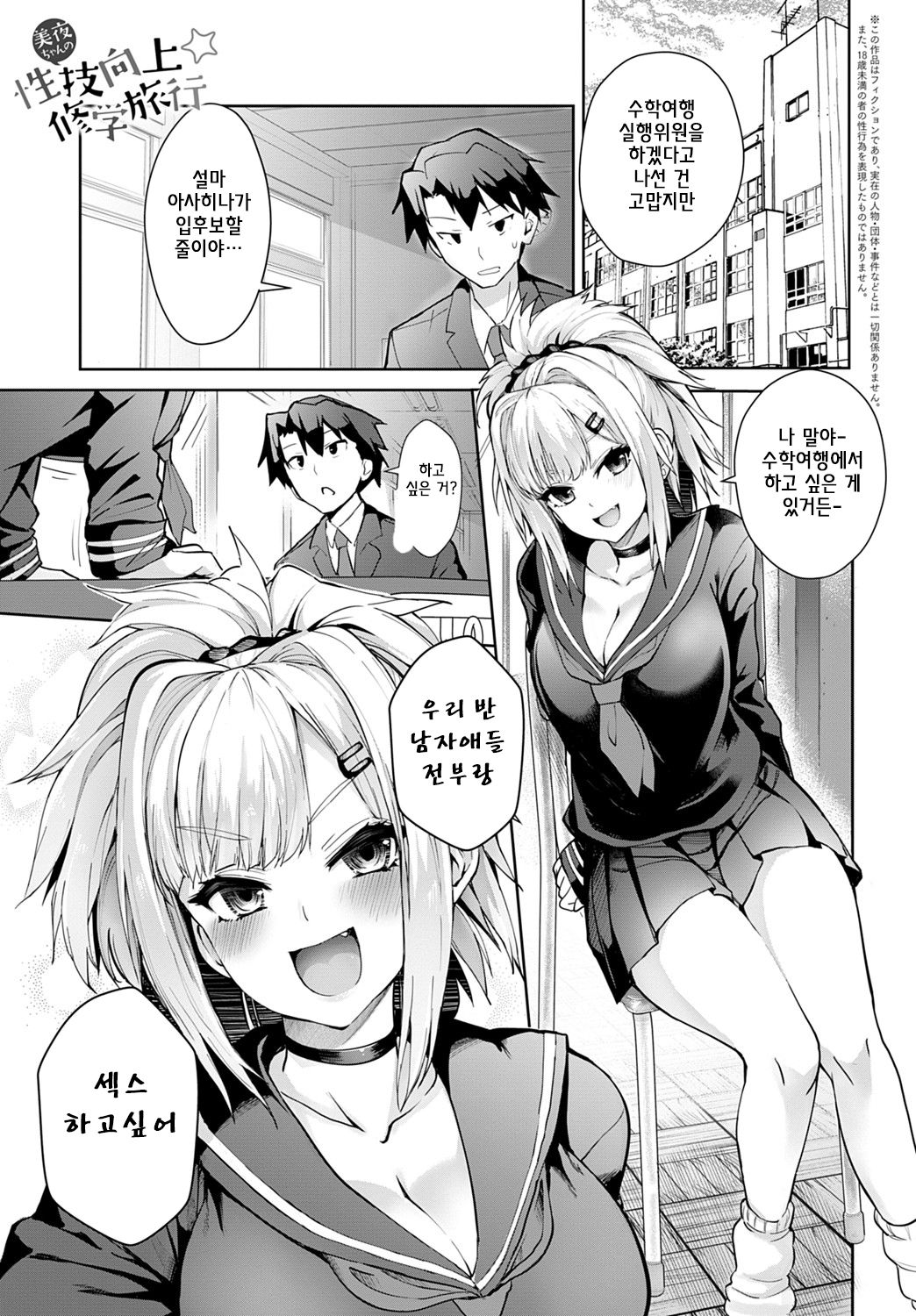 Miya-chan no Seigi Koujou☆Shuugaku Ryokou page 1 full