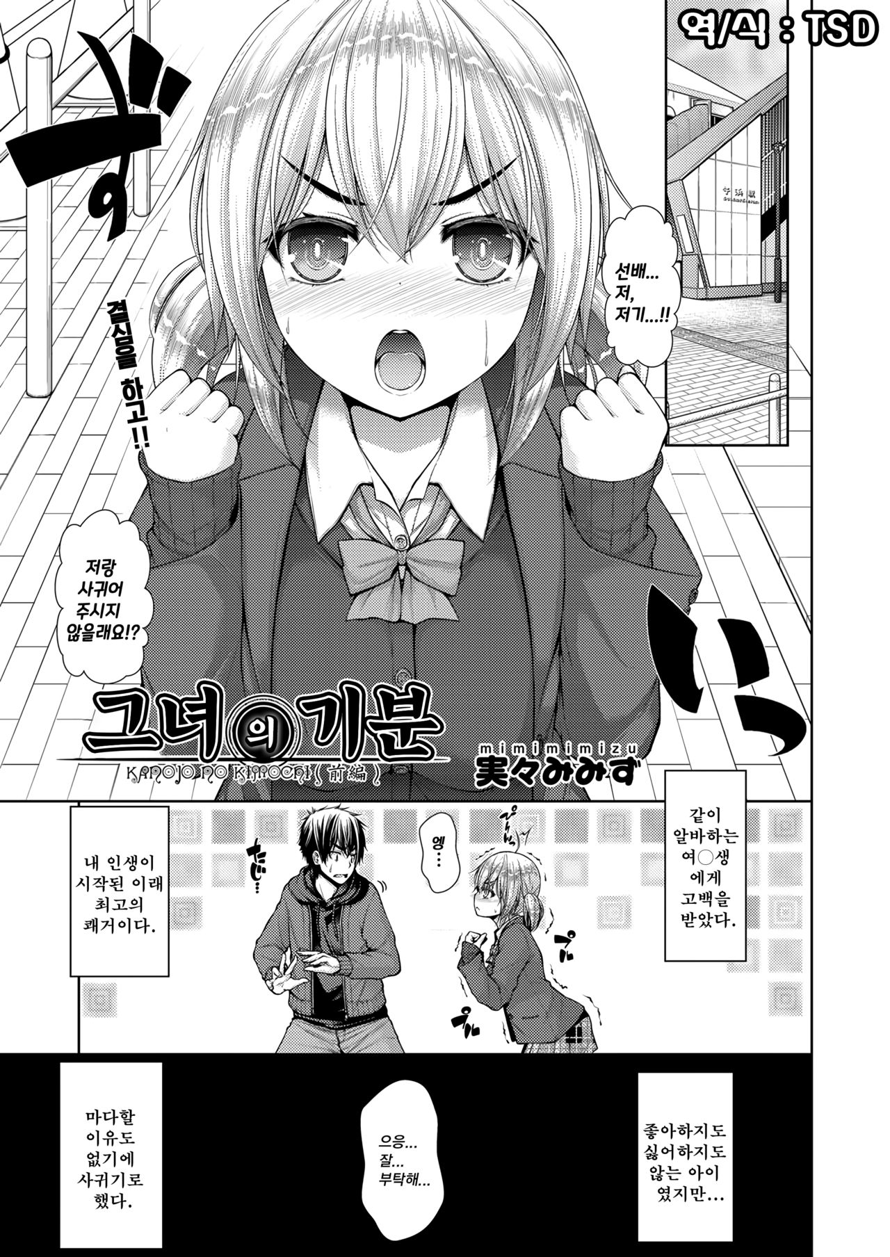 Kanojo no Kimochi | 그녀의 기분 page 1 full