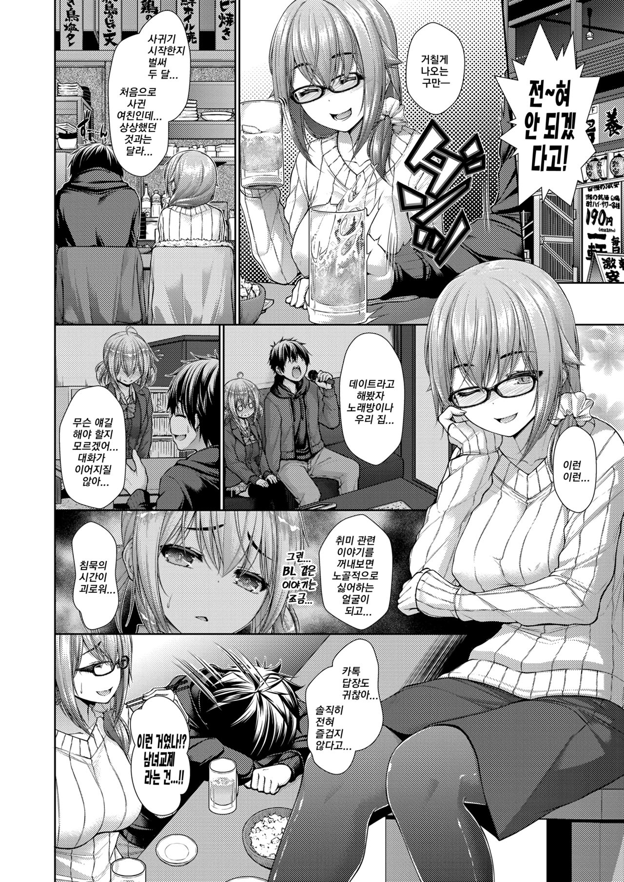 Kanojo no Kimochi | 그녀의 기분 page 2 full
