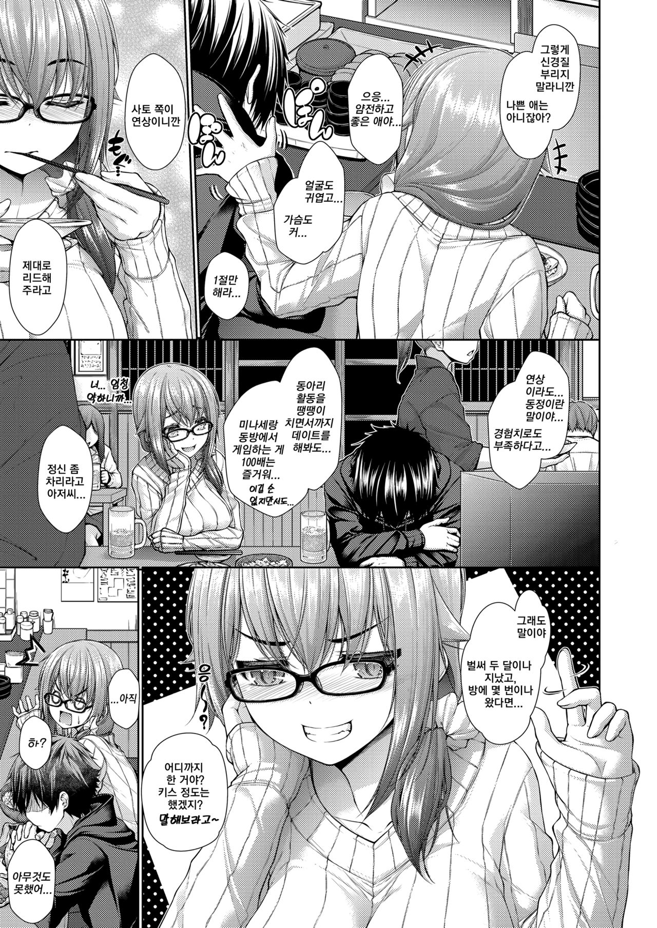 Kanojo no Kimochi | 그녀의 기분 page 3 full