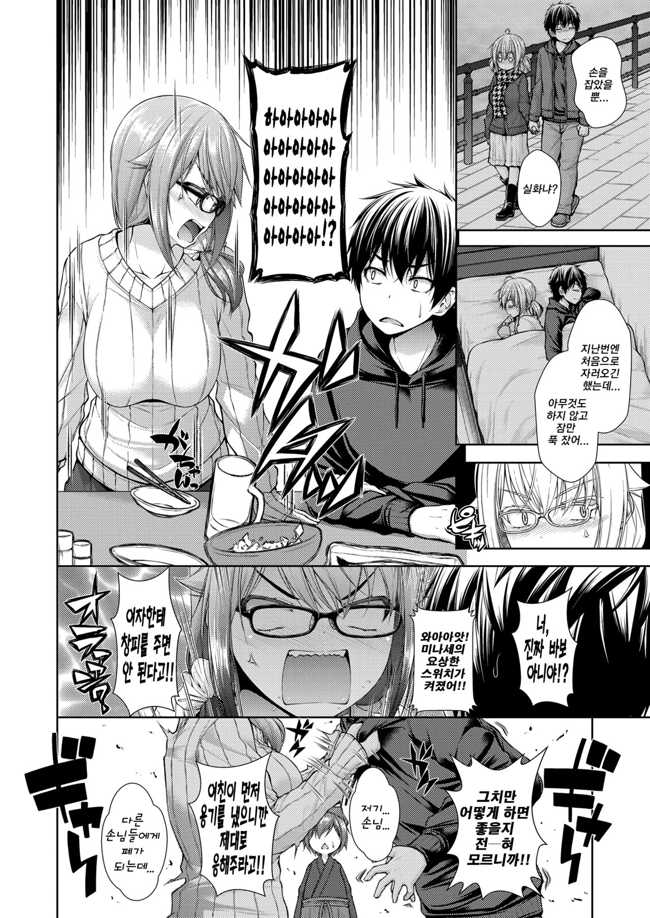 Kanojo no Kimochi | 그녀의 기분 page 4 full