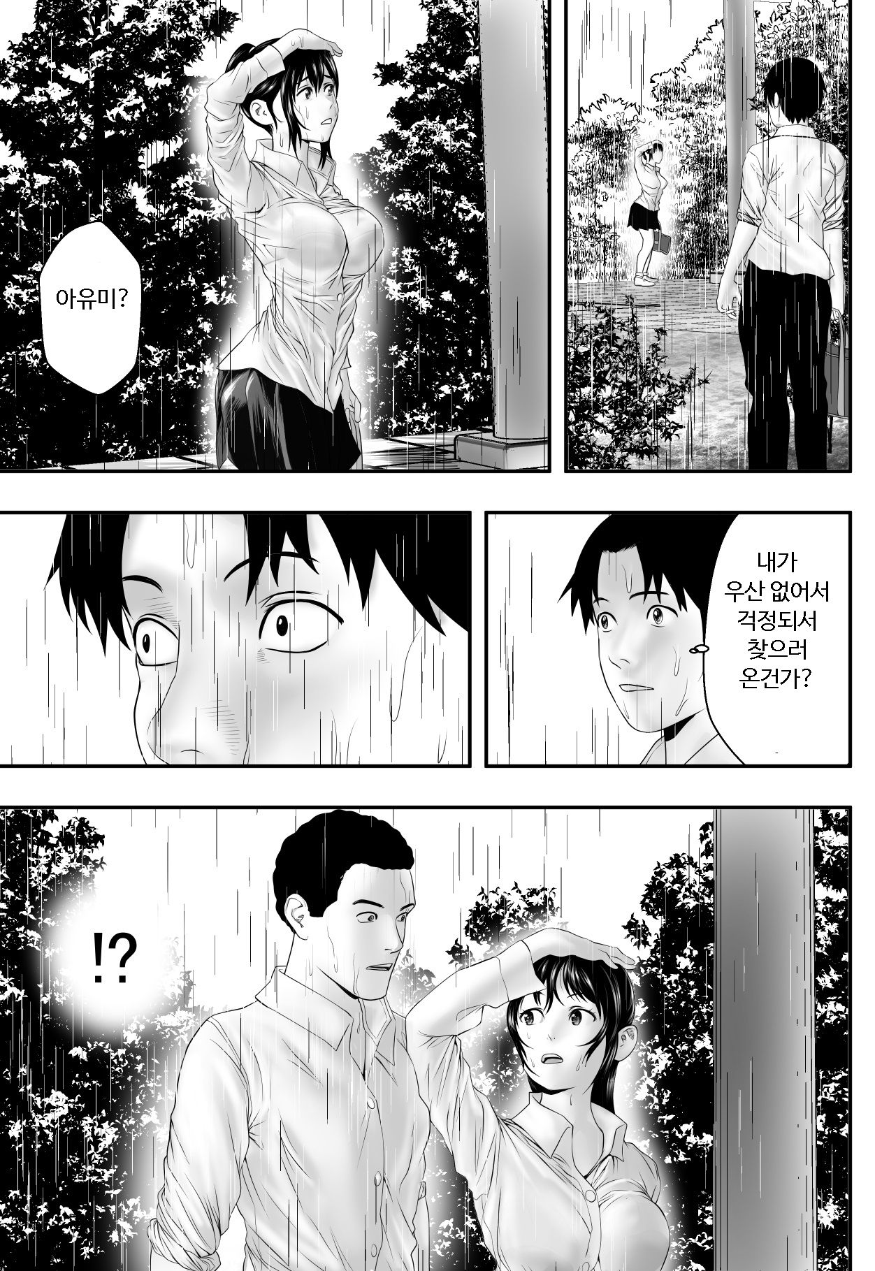 Tsuyu no Sha | 장마철 신사 page 10 full