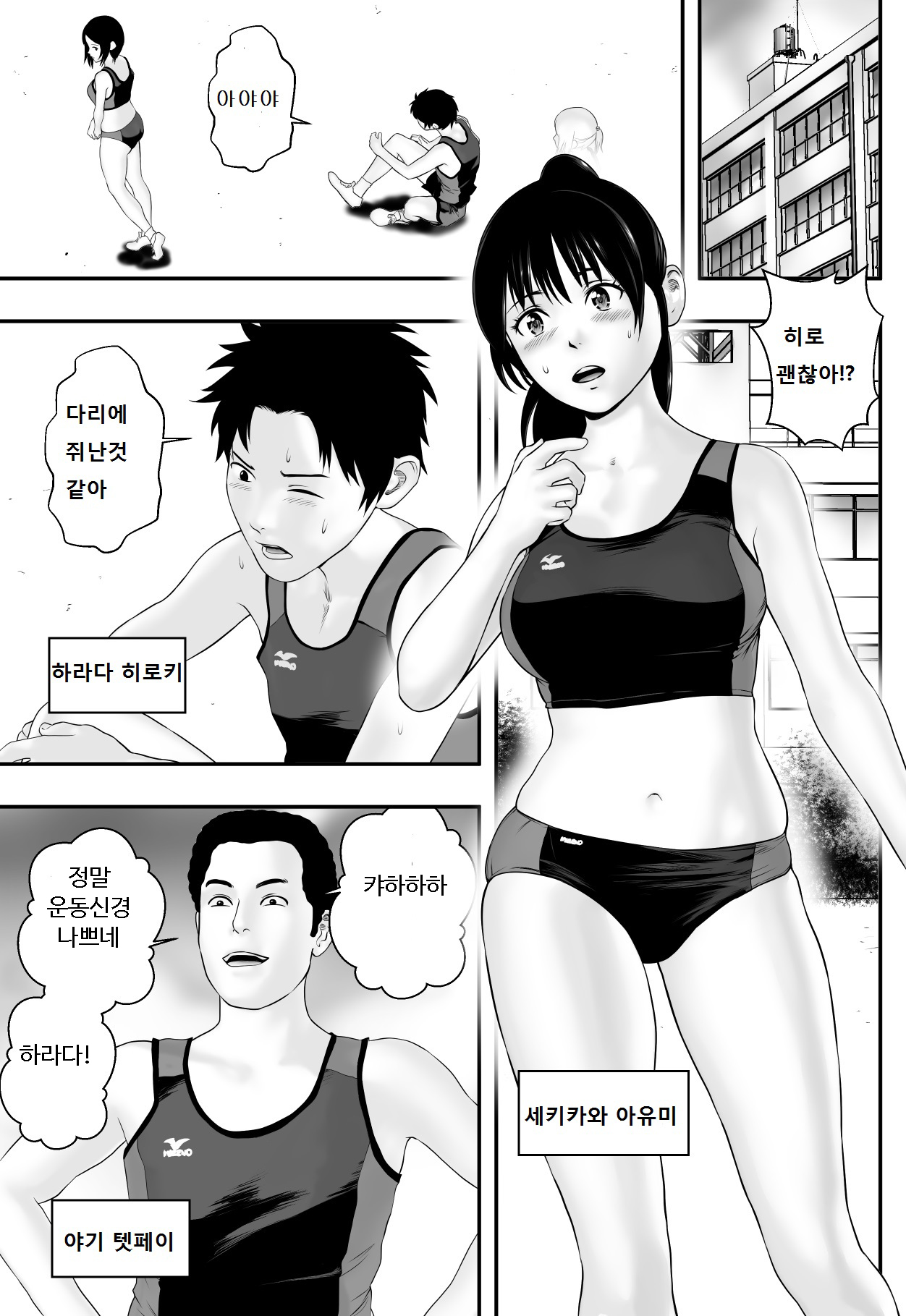 Tsuyu no Sha | 장마철 신사 page 2 full