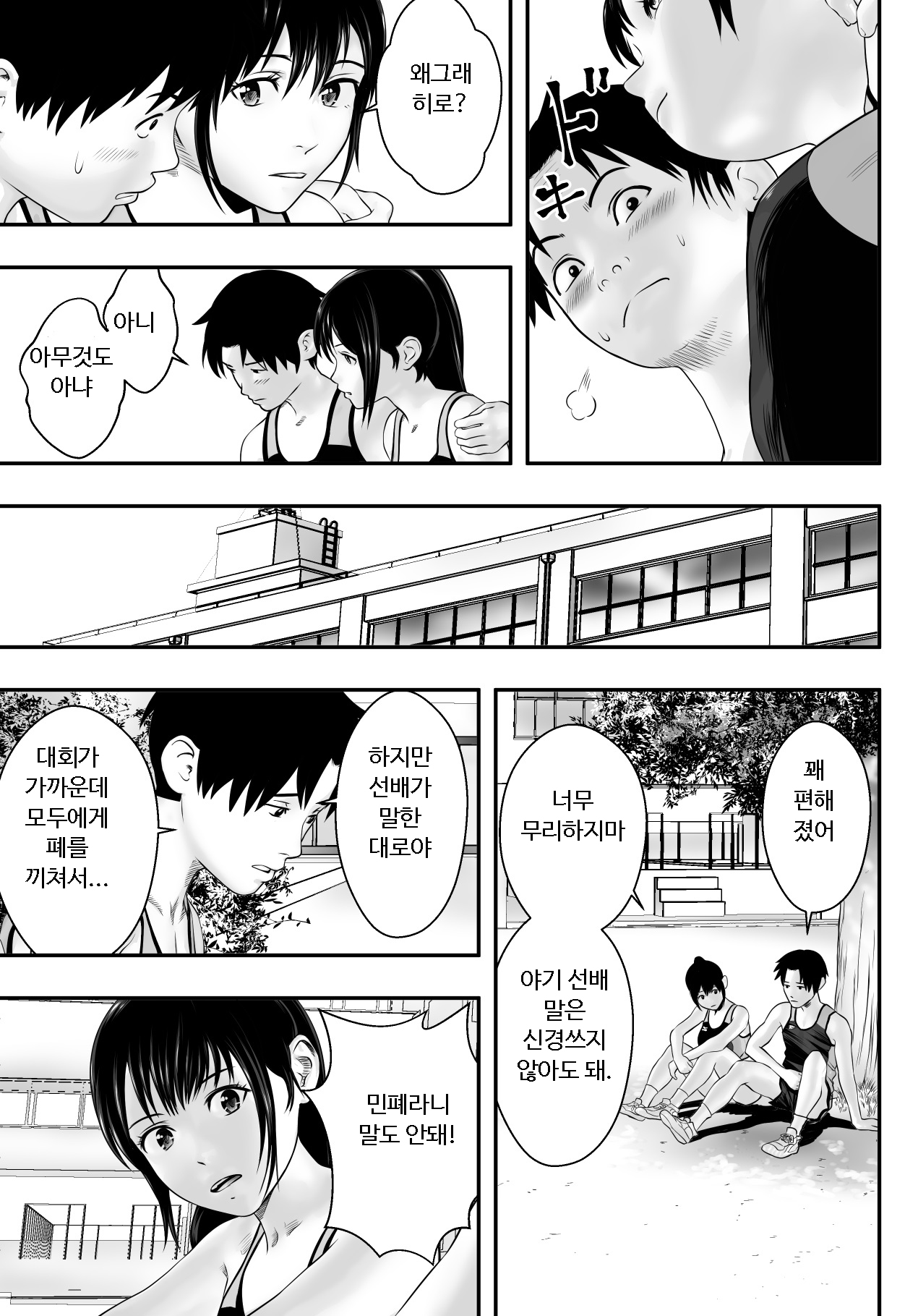 Tsuyu no Sha | 장마철 신사 page 4 full