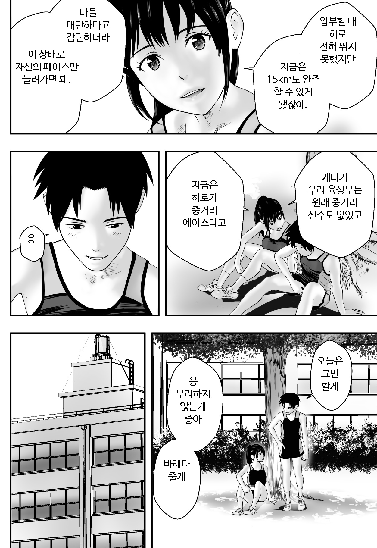 Tsuyu no Sha | 장마철 신사 page 5 full