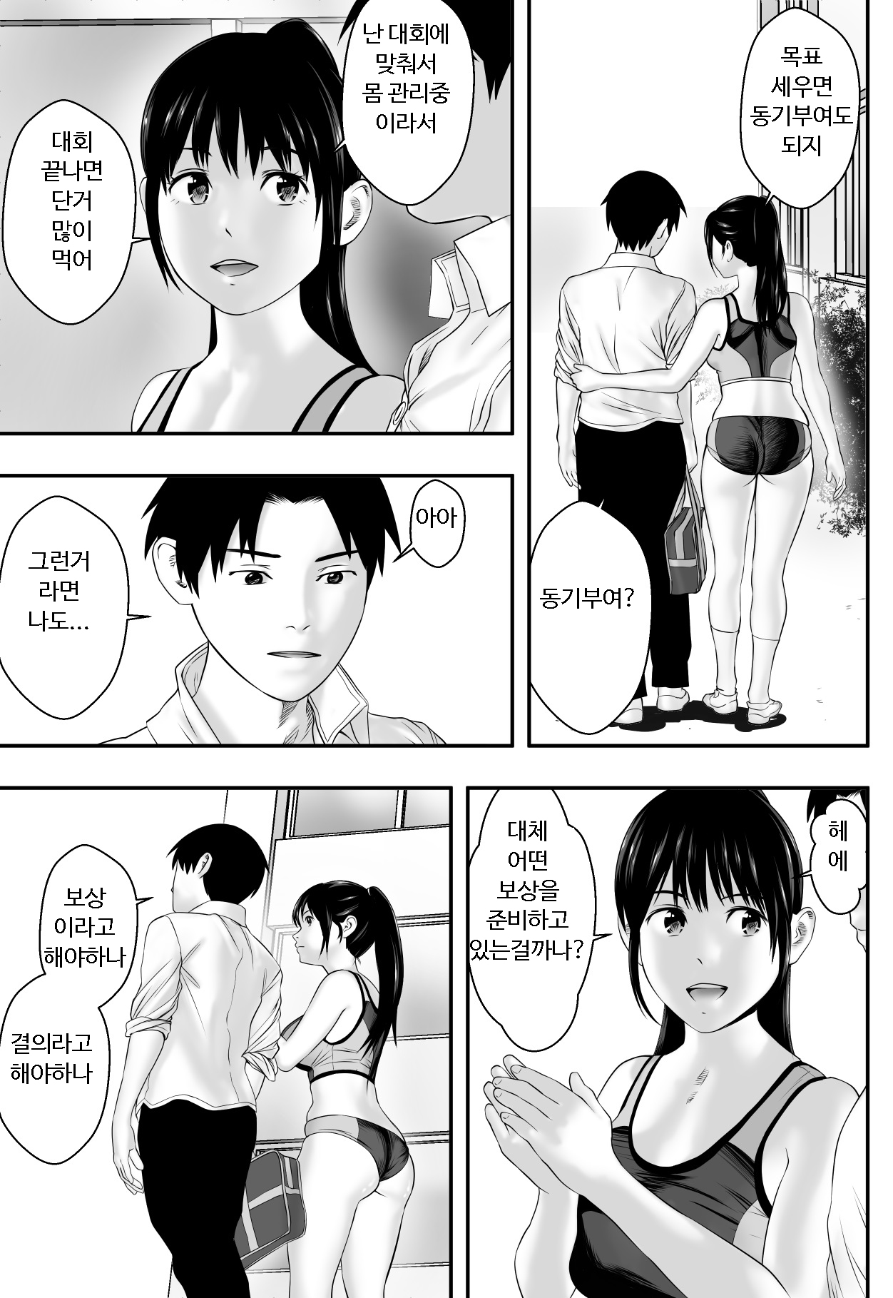 Tsuyu no Sha | 장마철 신사 page 6 full