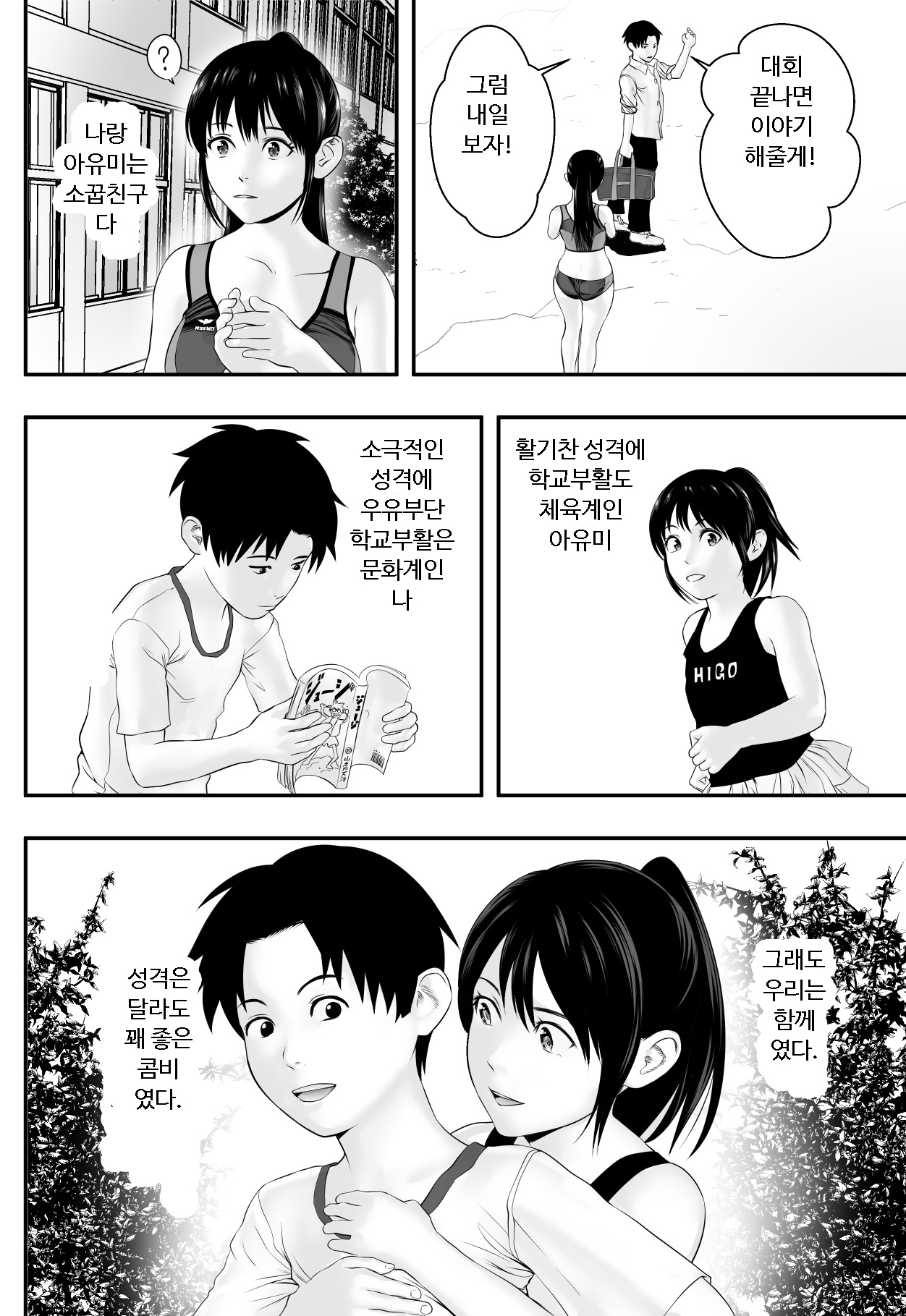 Tsuyu no Sha | 장마철 신사 page 7 full