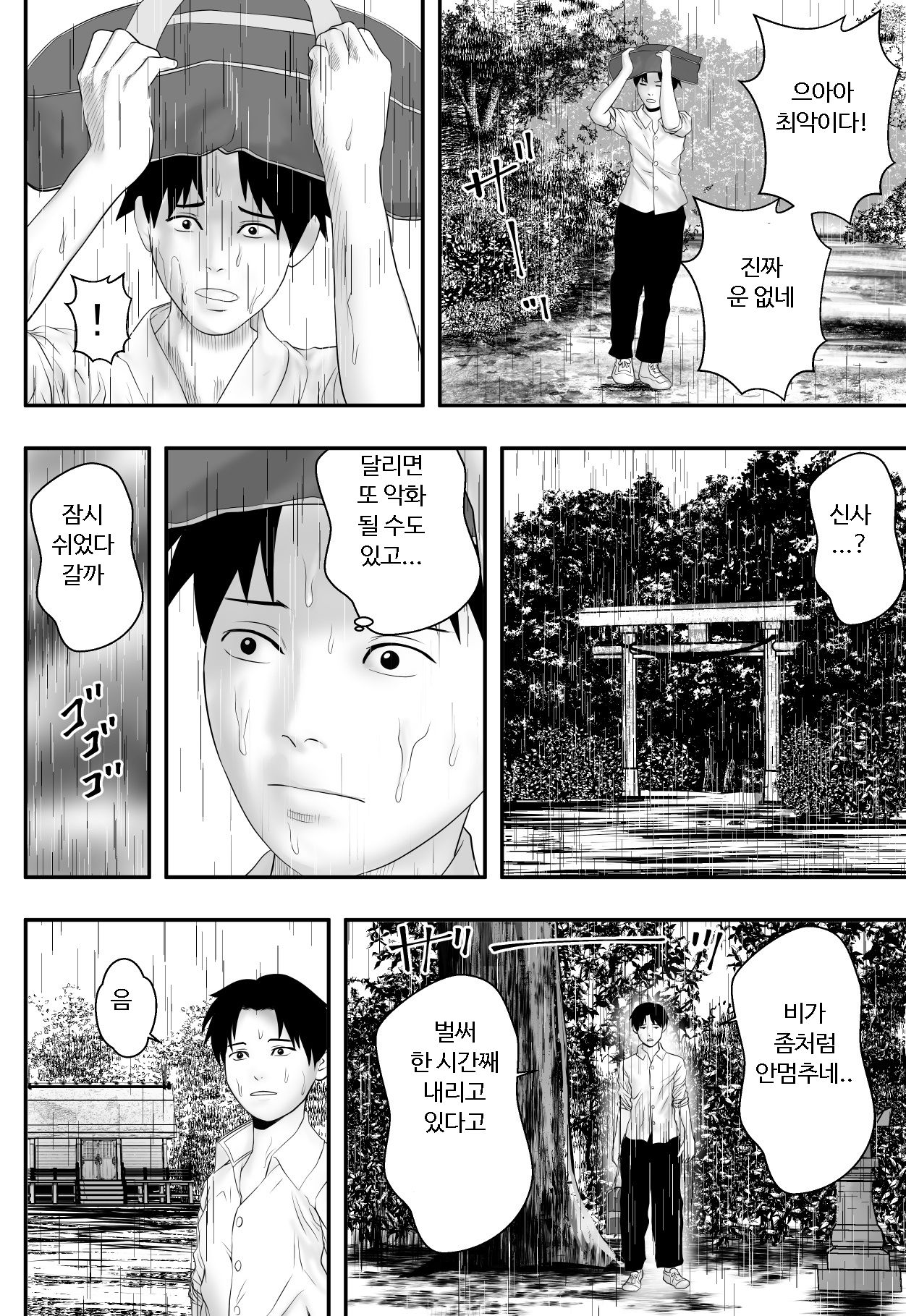 Tsuyu no Sha | 장마철 신사 page 9 full