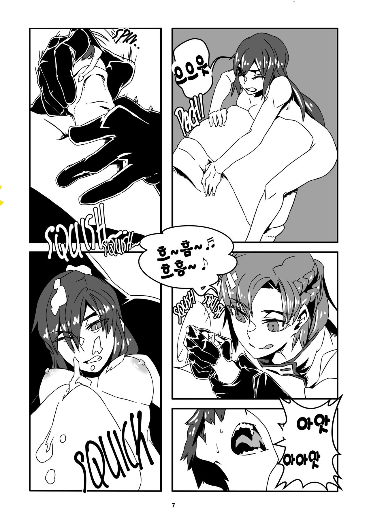 Jintai Shukushou Goudoushi page 7 full