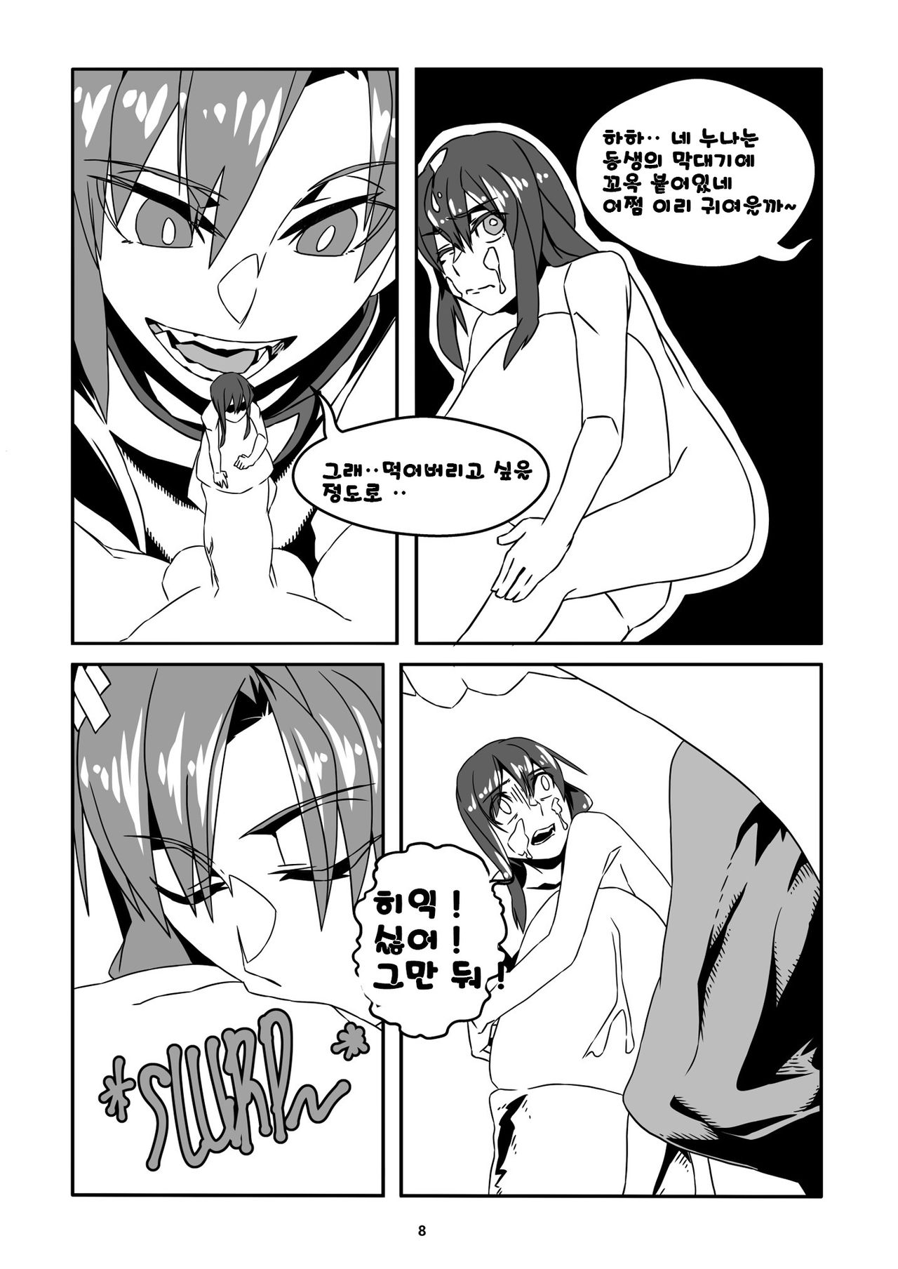 Jintai Shukushou Goudoushi page 8 full