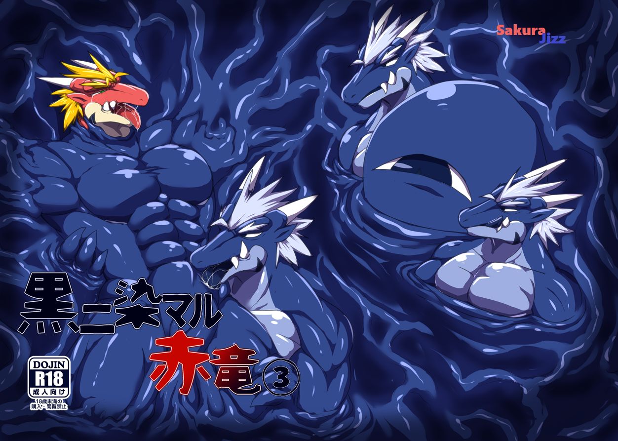 Crimson Dragon Dyed in Black ③ page 1 full