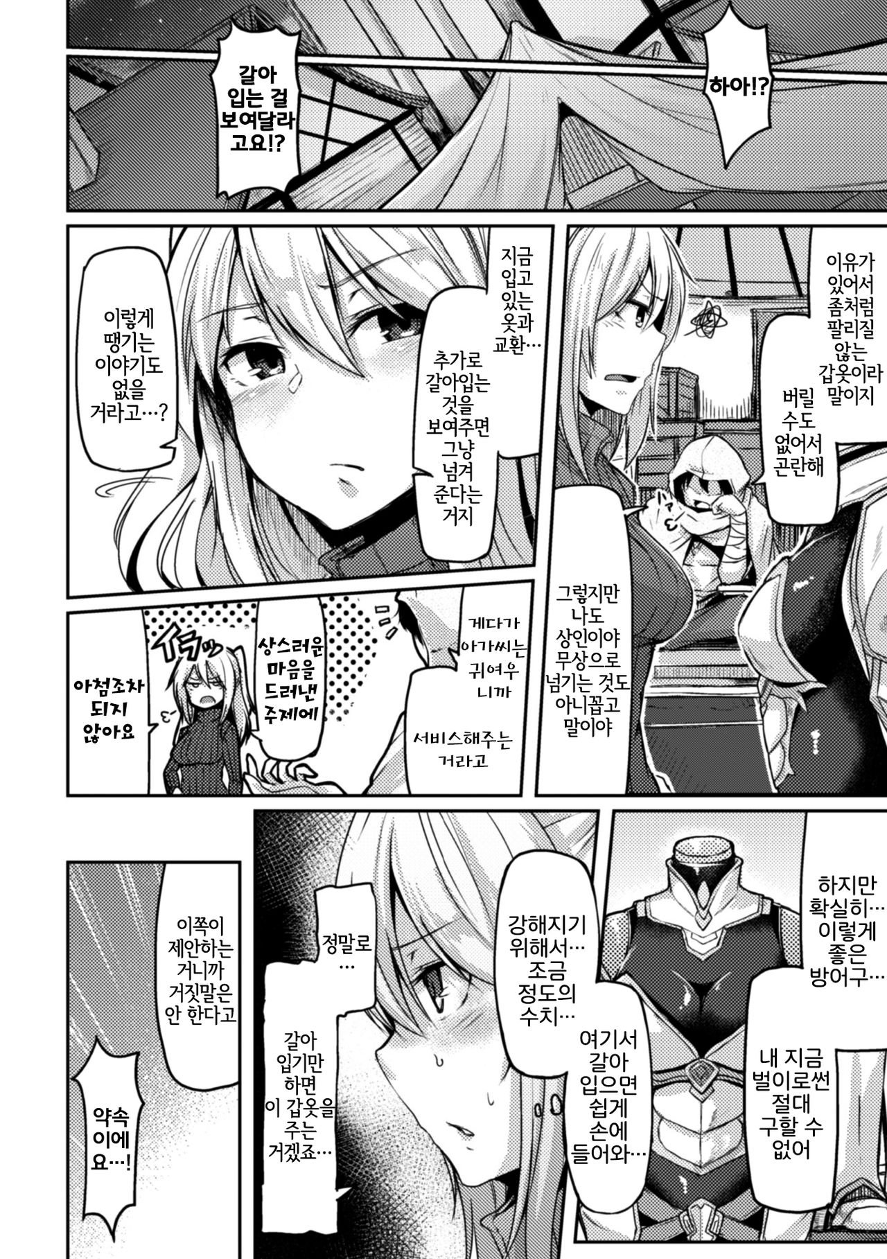 Mamono Gurai no Yoroi | 마물 먹는 갑옷 page 2 full