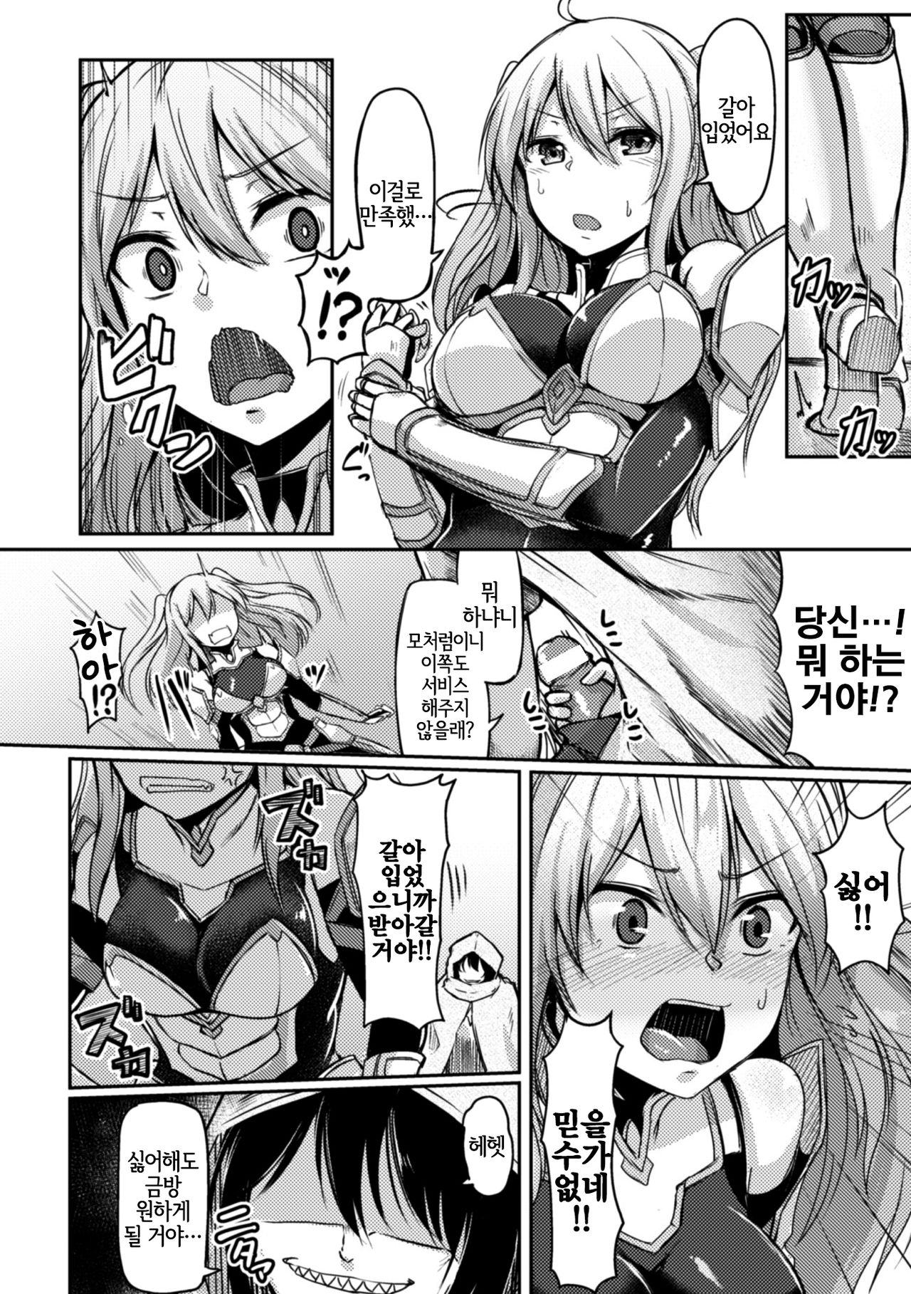 Mamono Gurai no Yoroi | 마물 먹는 갑옷 page 4 full