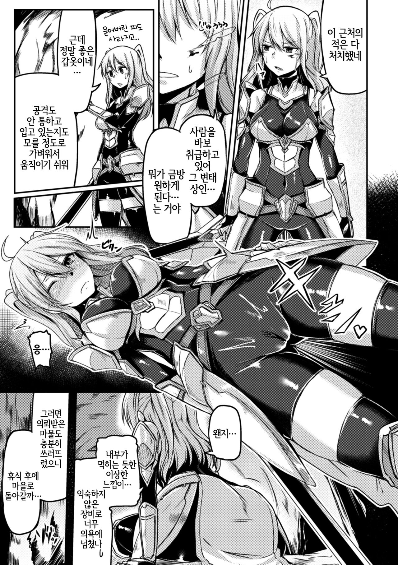 Mamono Gurai no Yoroi | 마물 먹는 갑옷 page 5 full