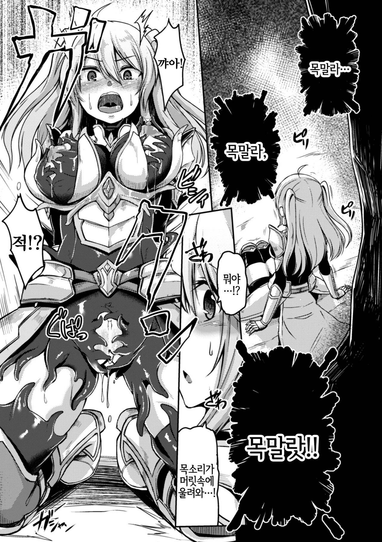 Mamono Gurai no Yoroi | 마물 먹는 갑옷 page 6 full