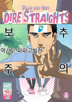 Dire Straights