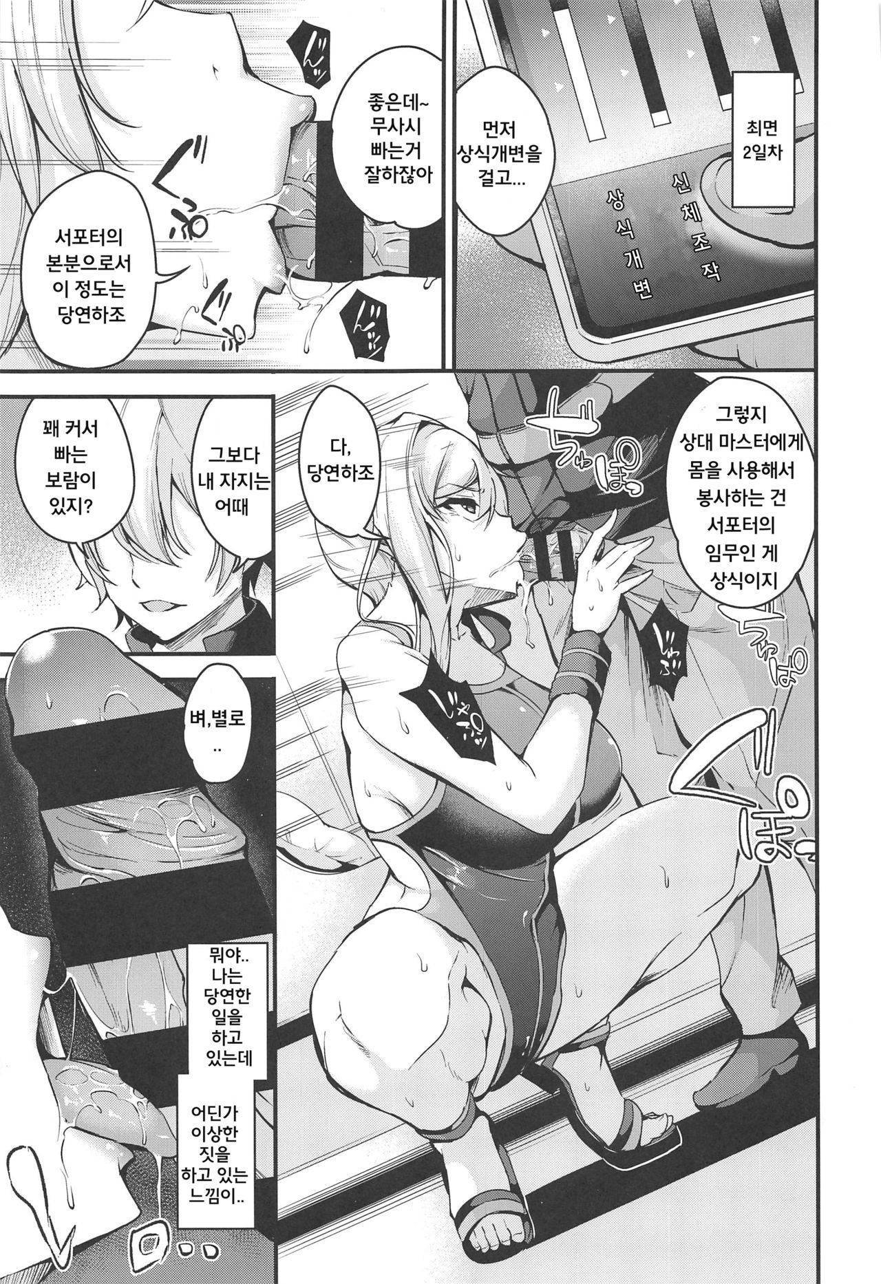 Musashi-chan no NTR Saimin page 10 full