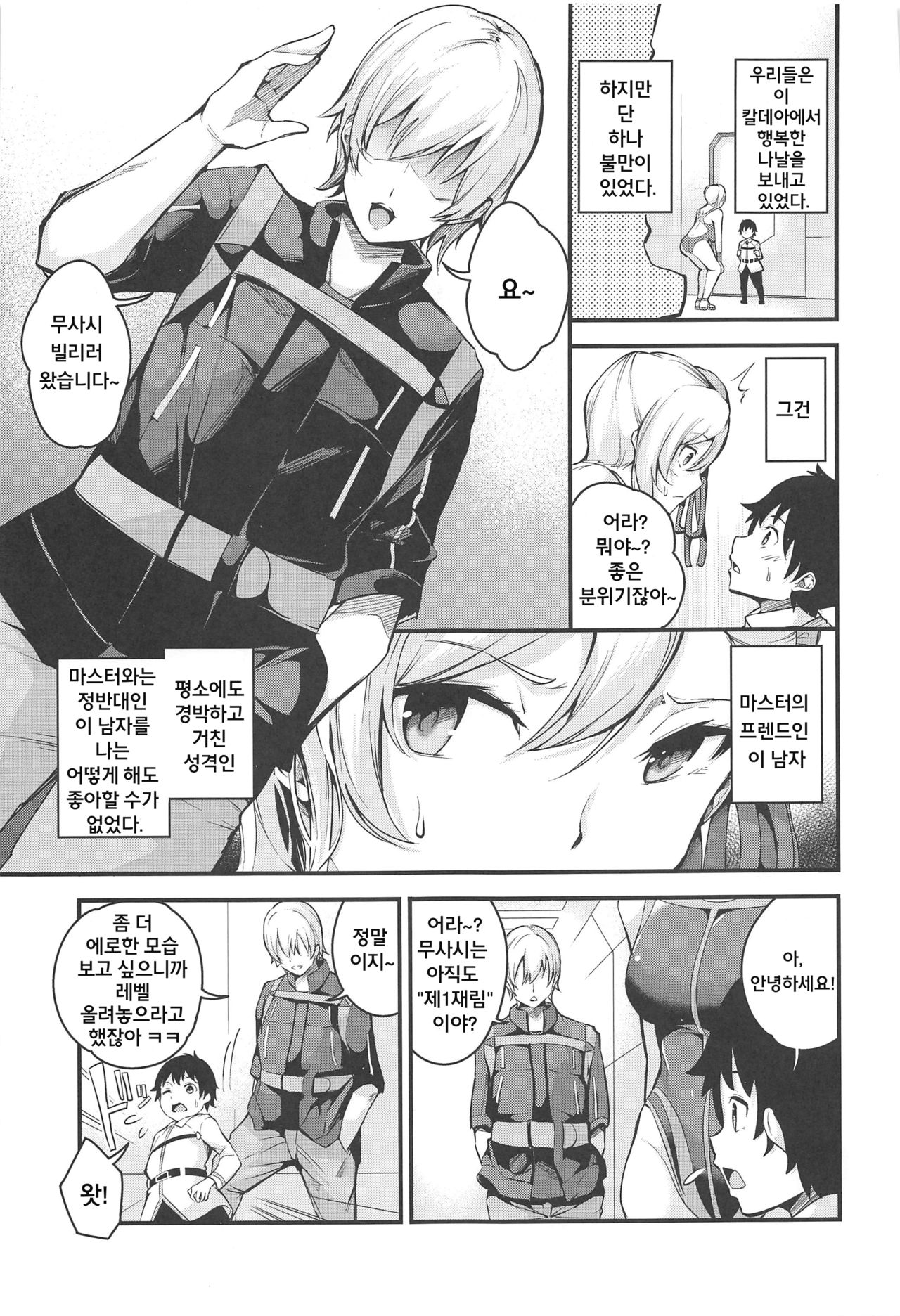 Musashi-chan no NTR Saimin page 6 full