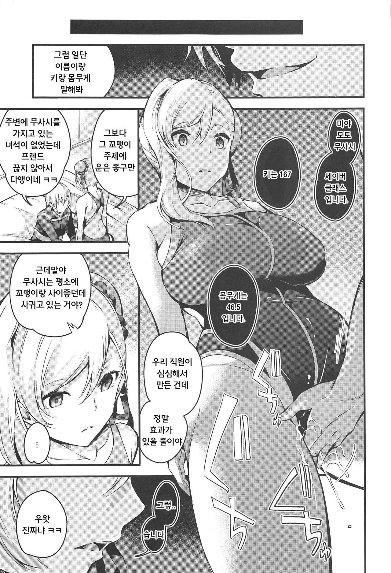 Musashi-chan no NTR Saimin page 8 full