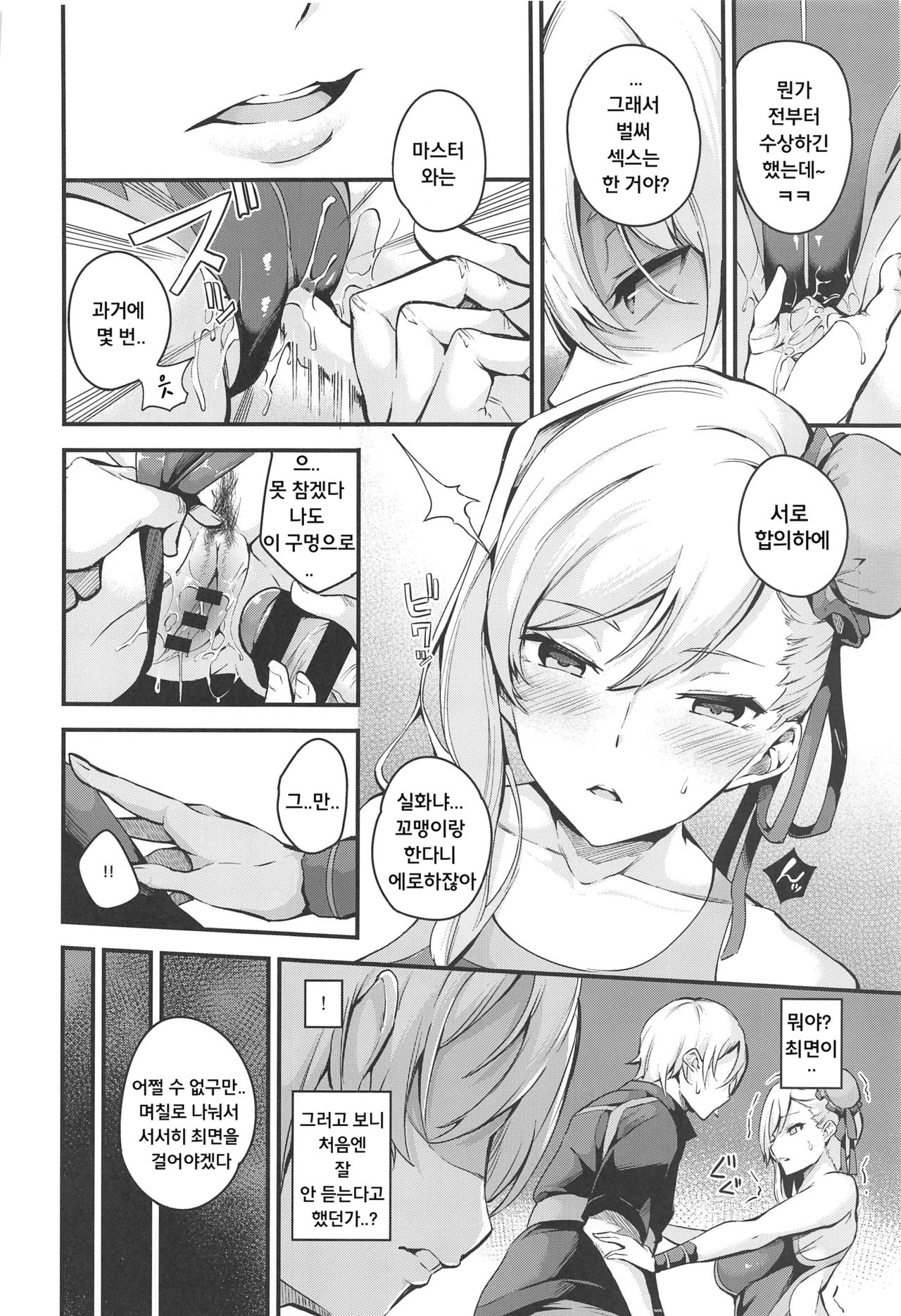 Musashi-chan no NTR Saimin page 9 full