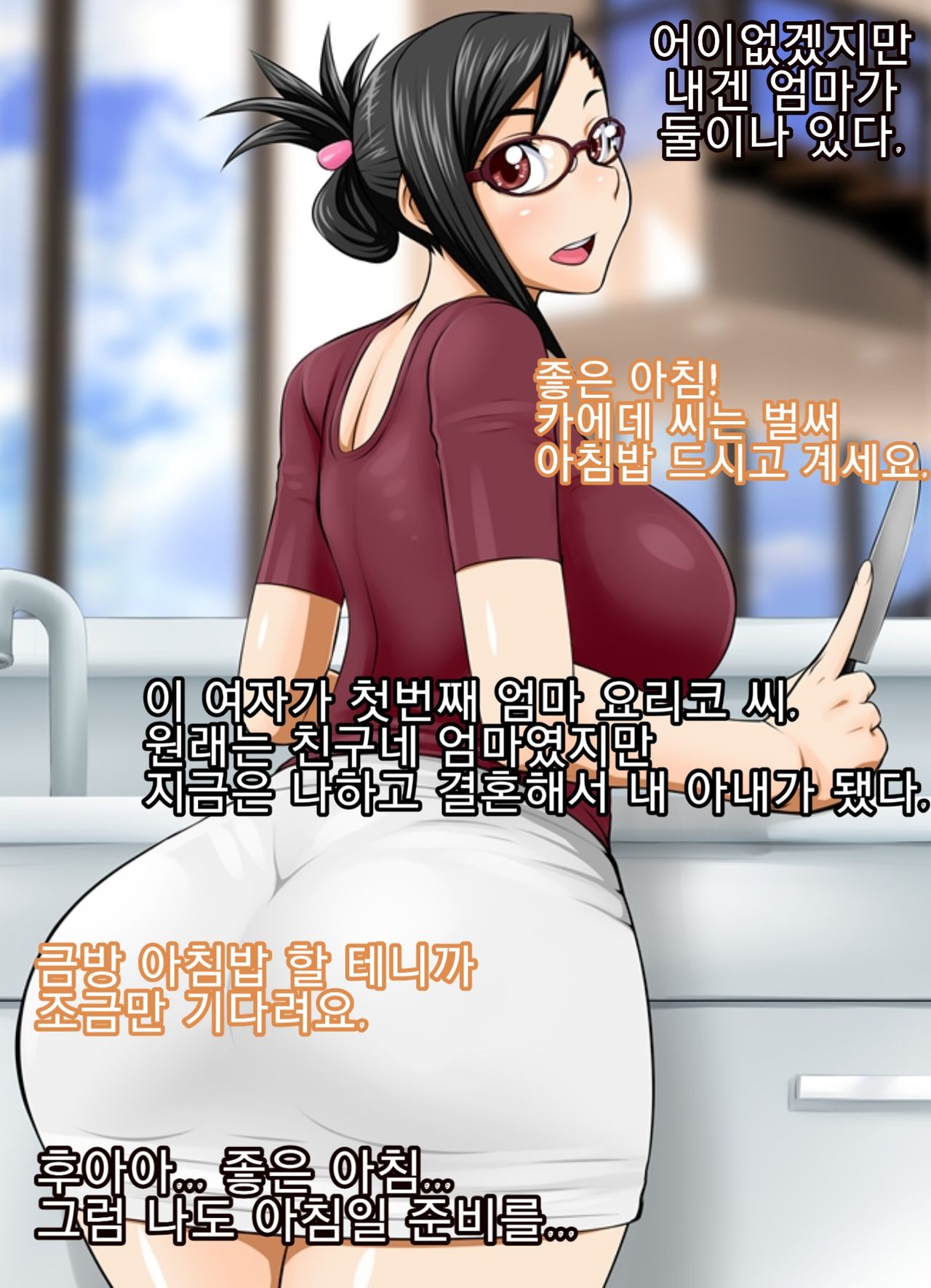 Mama to Hamechao! Mama ManCho! Natsu | 엄마하고 박아보자! 엄마 봉 Cho! 여름 page 2 full