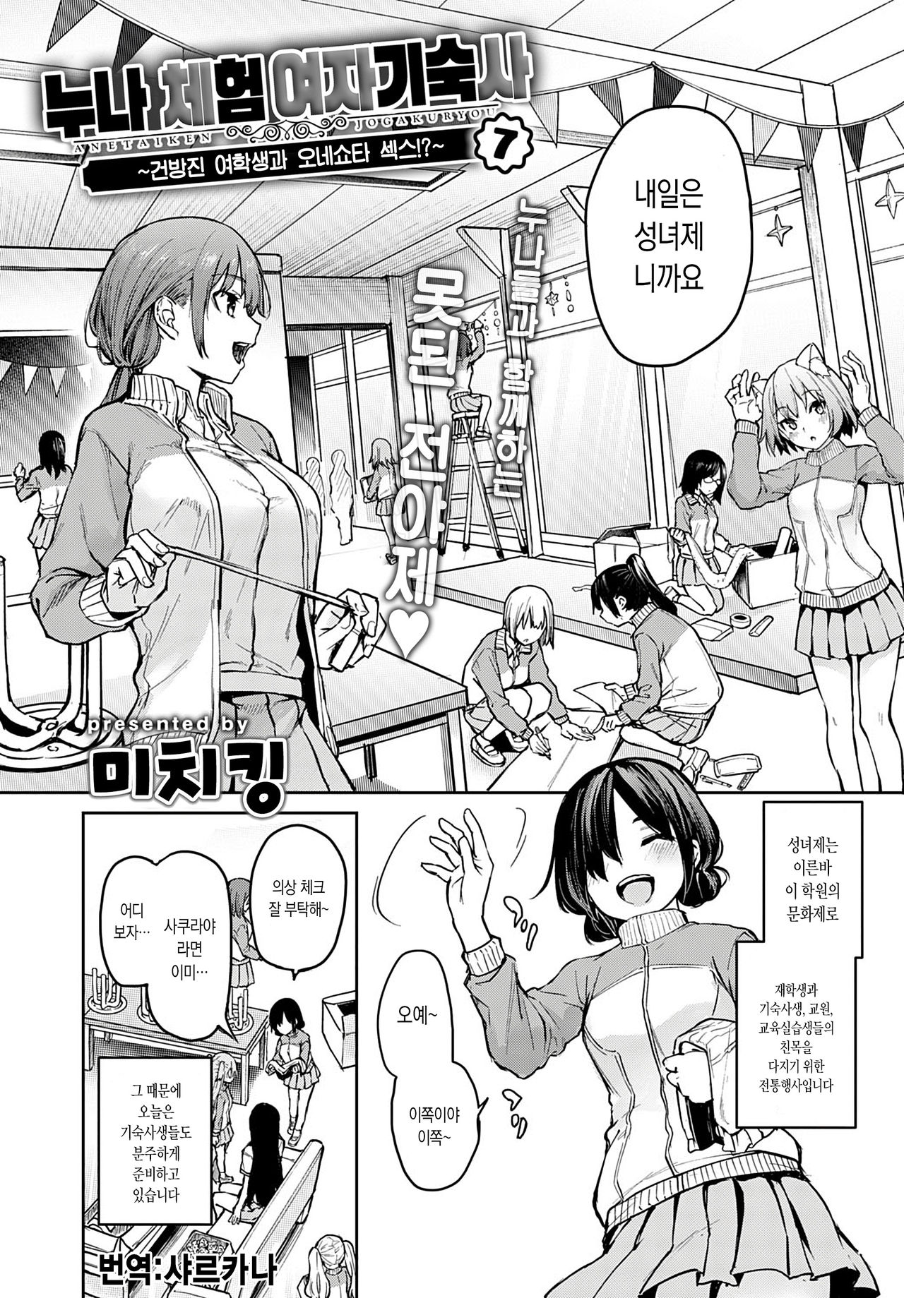 Ane Taiken Jogakuryou 7 | 누나 체험 여자 기숙사 7 page 2 full