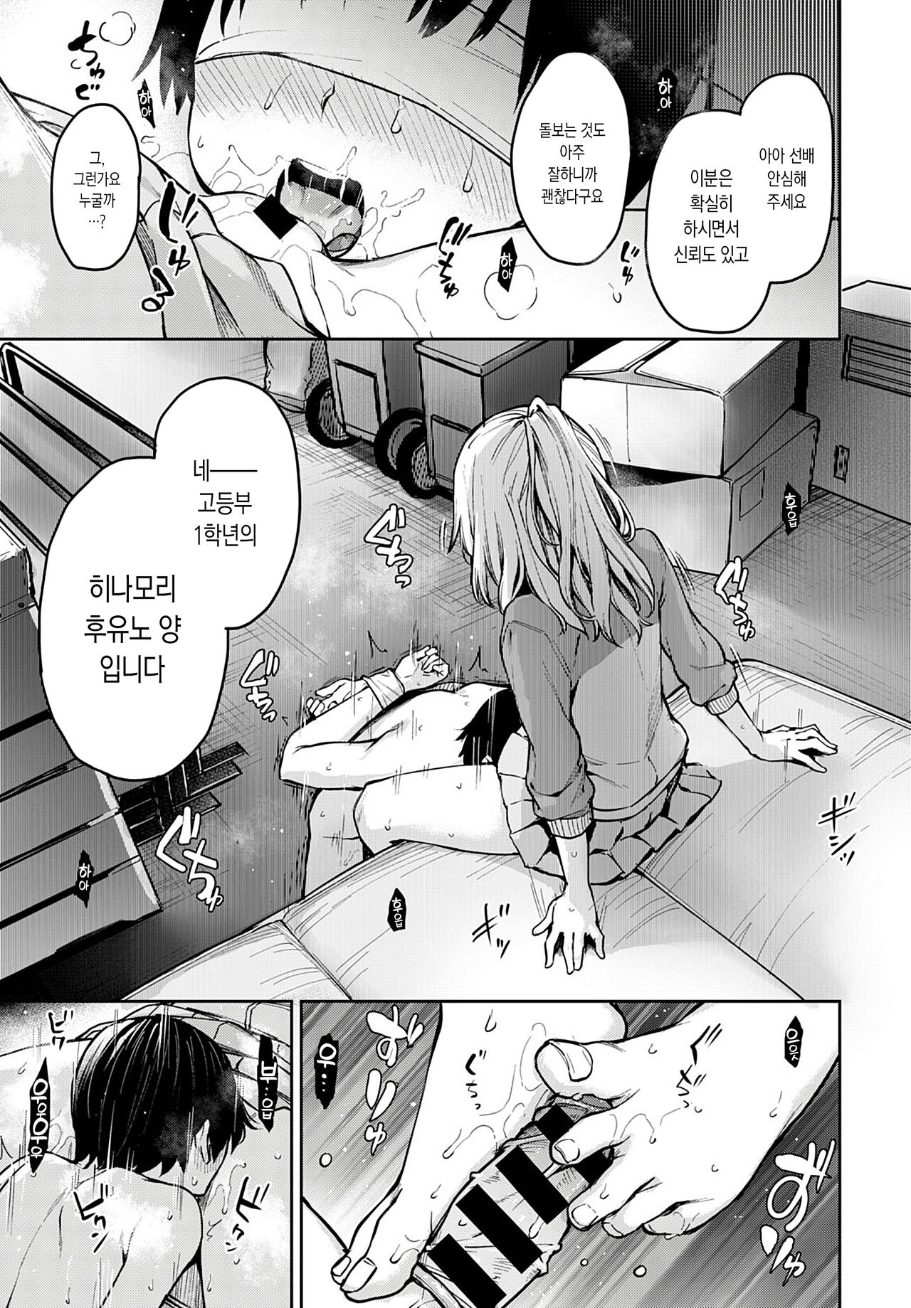 Ane Taiken Jogakuryou 7 | 누나 체험 여자 기숙사 7 page 5 full