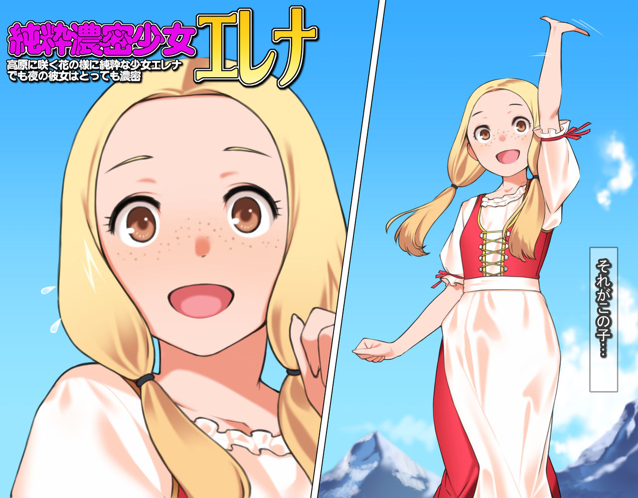 Junsui Noumitsu Shoujo Elena page 4 full